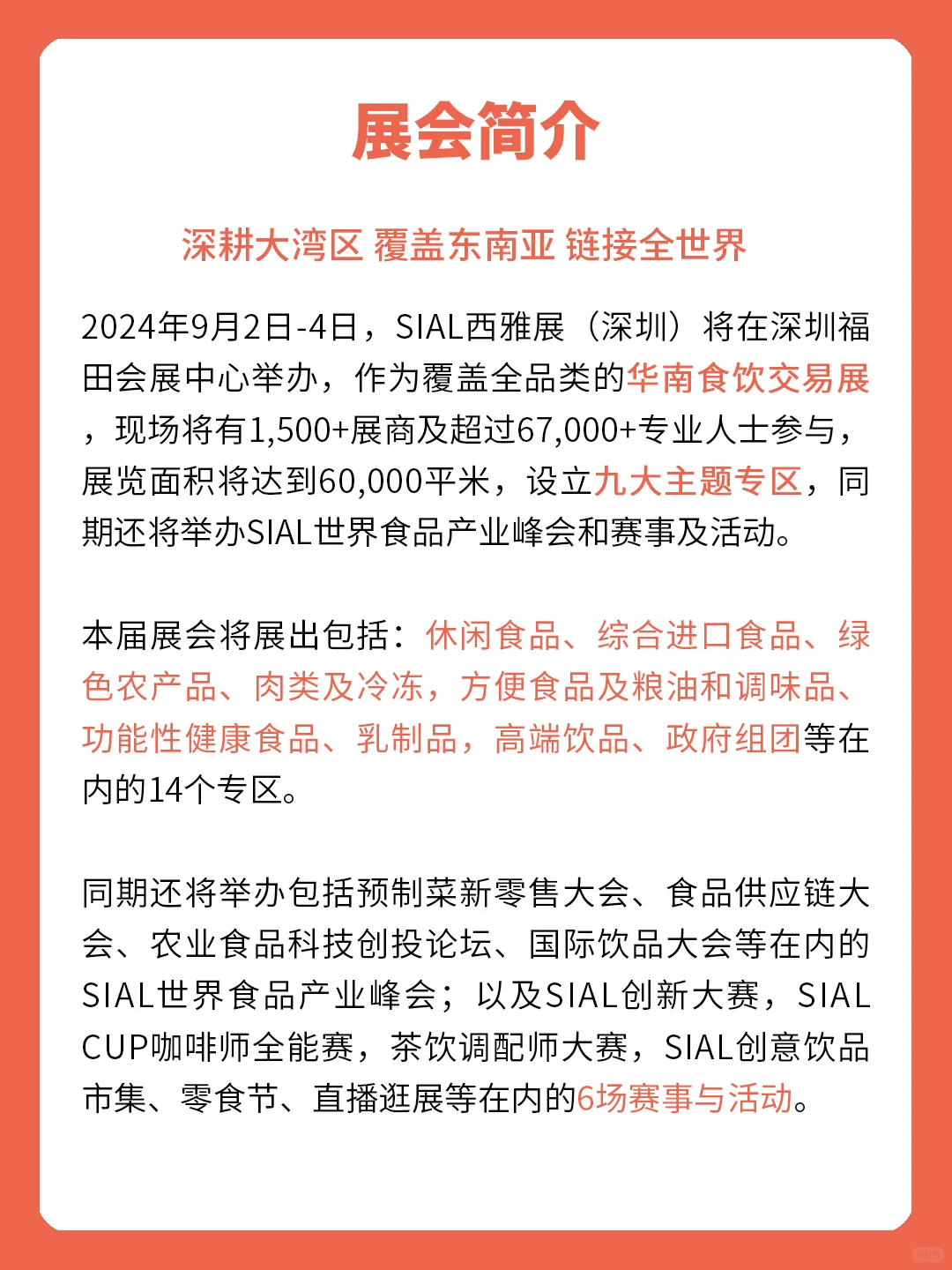 SIAL西雅食品饮料展，深圳的朋友们看过来！