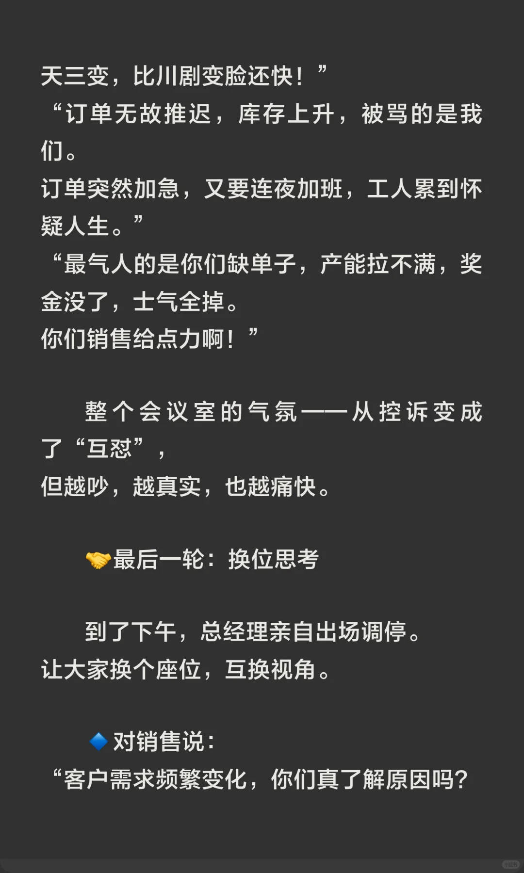 财务BP做什么?销售端和制造端的吐槽大会