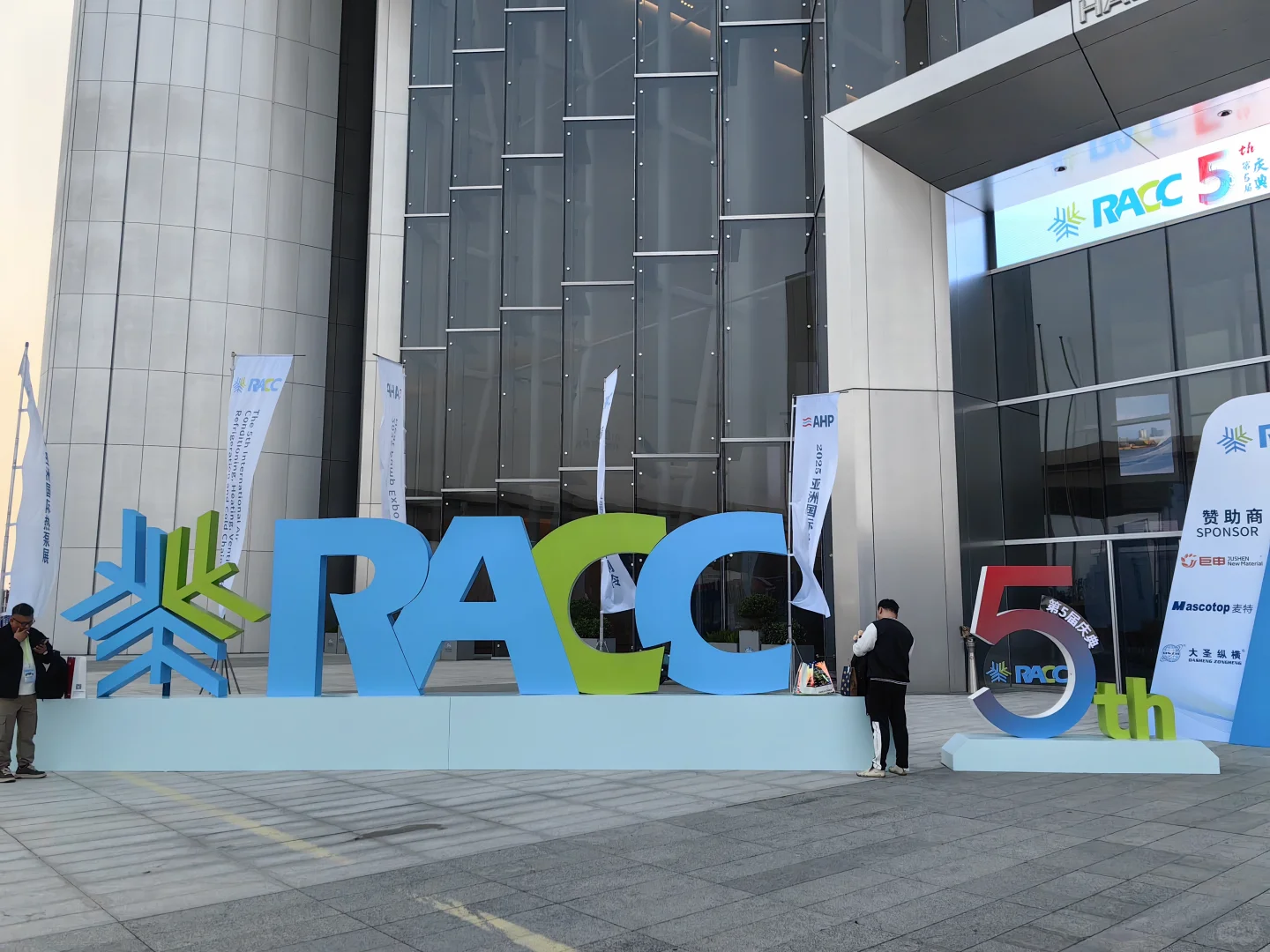 第五届国际空调通风制冷及冷链产业博览会