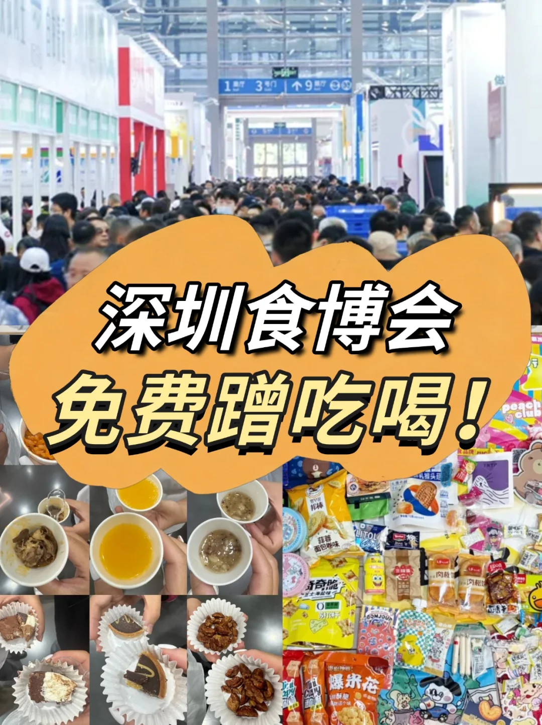 深圳食博会!吃不完根本吃不完!
