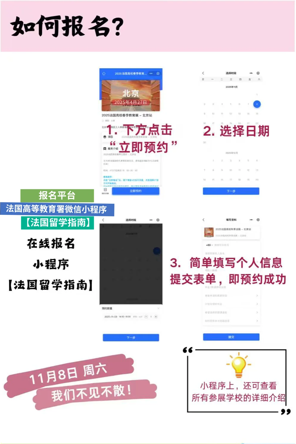 ?报名法国高校教育展北京站,转发有好礼
