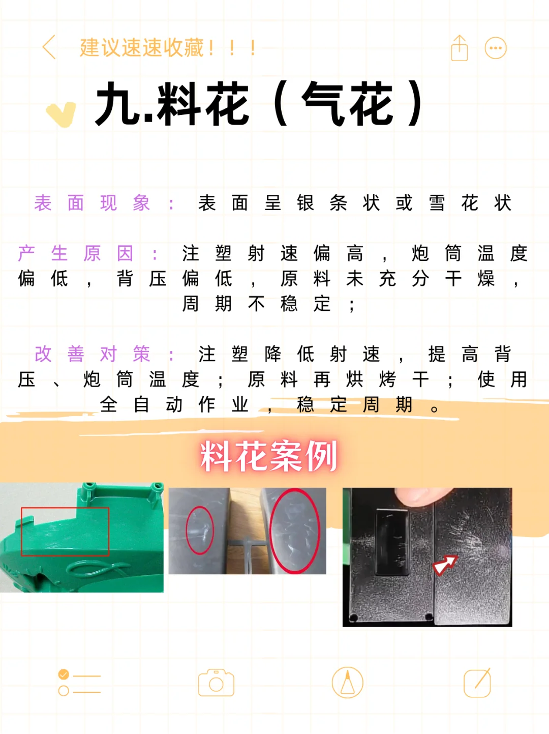 塑胶件常见的注塑缺陷你了解几种呢？