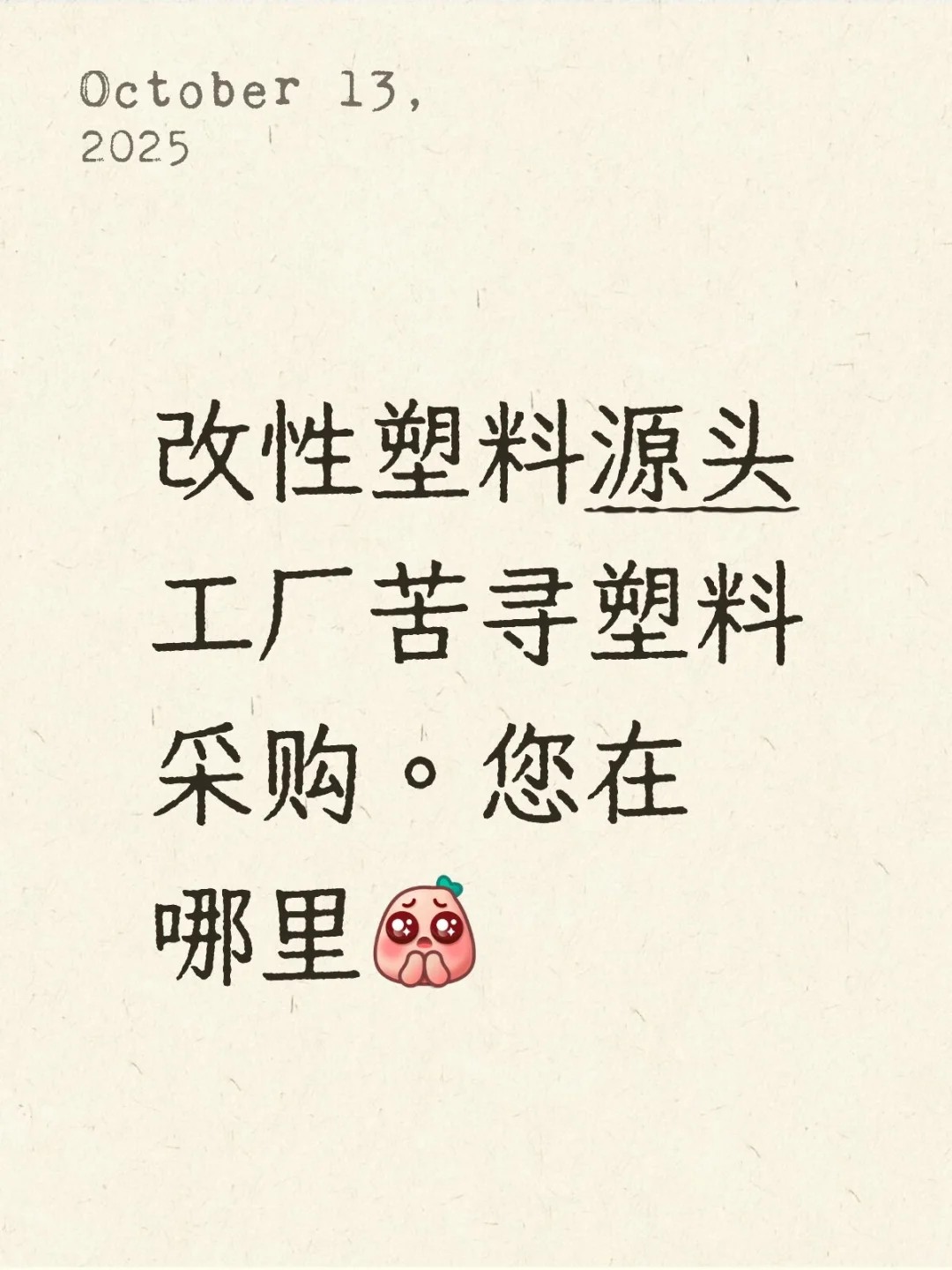 改性塑料，工程塑料