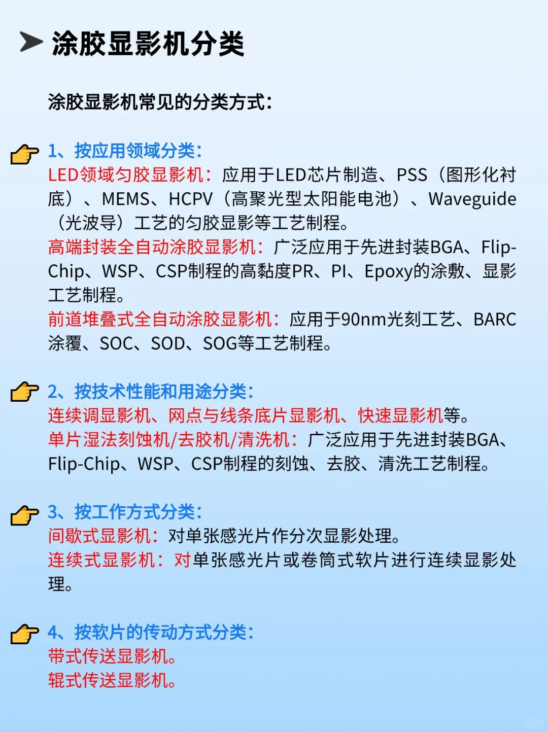 一天吃透一条产业链:No.9涂胶显影机