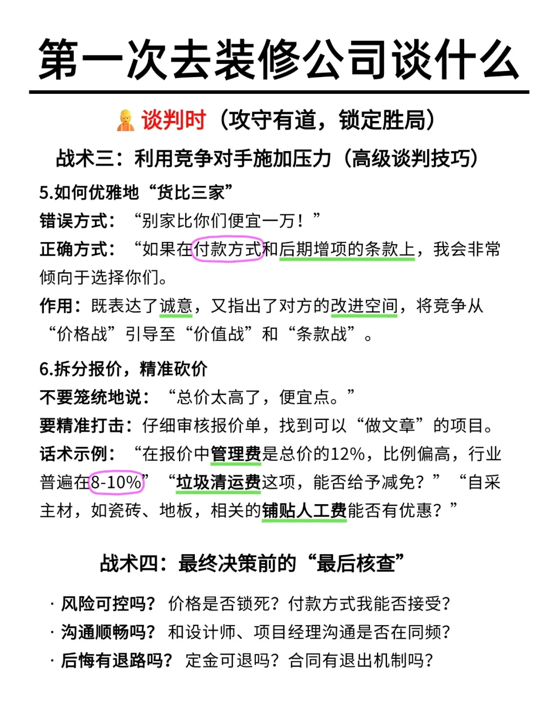 一个很变态!但可以选到好装修公司的办法!