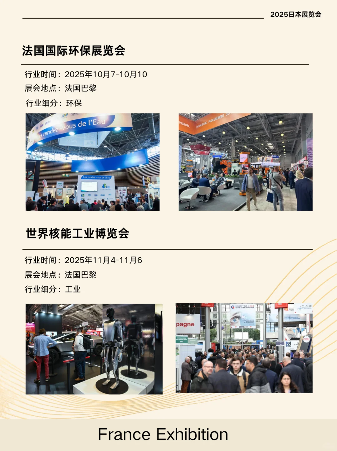2025-2026法国展会合集来了!!!