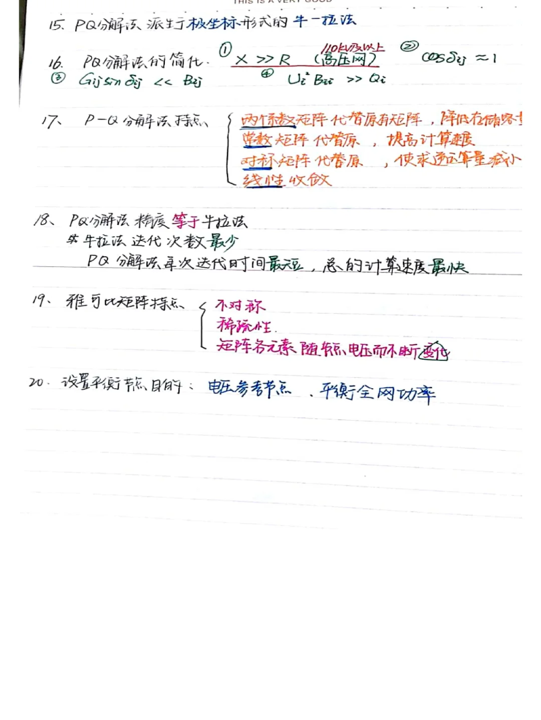 国网电力系统分析手写笔记总结（只写重点）