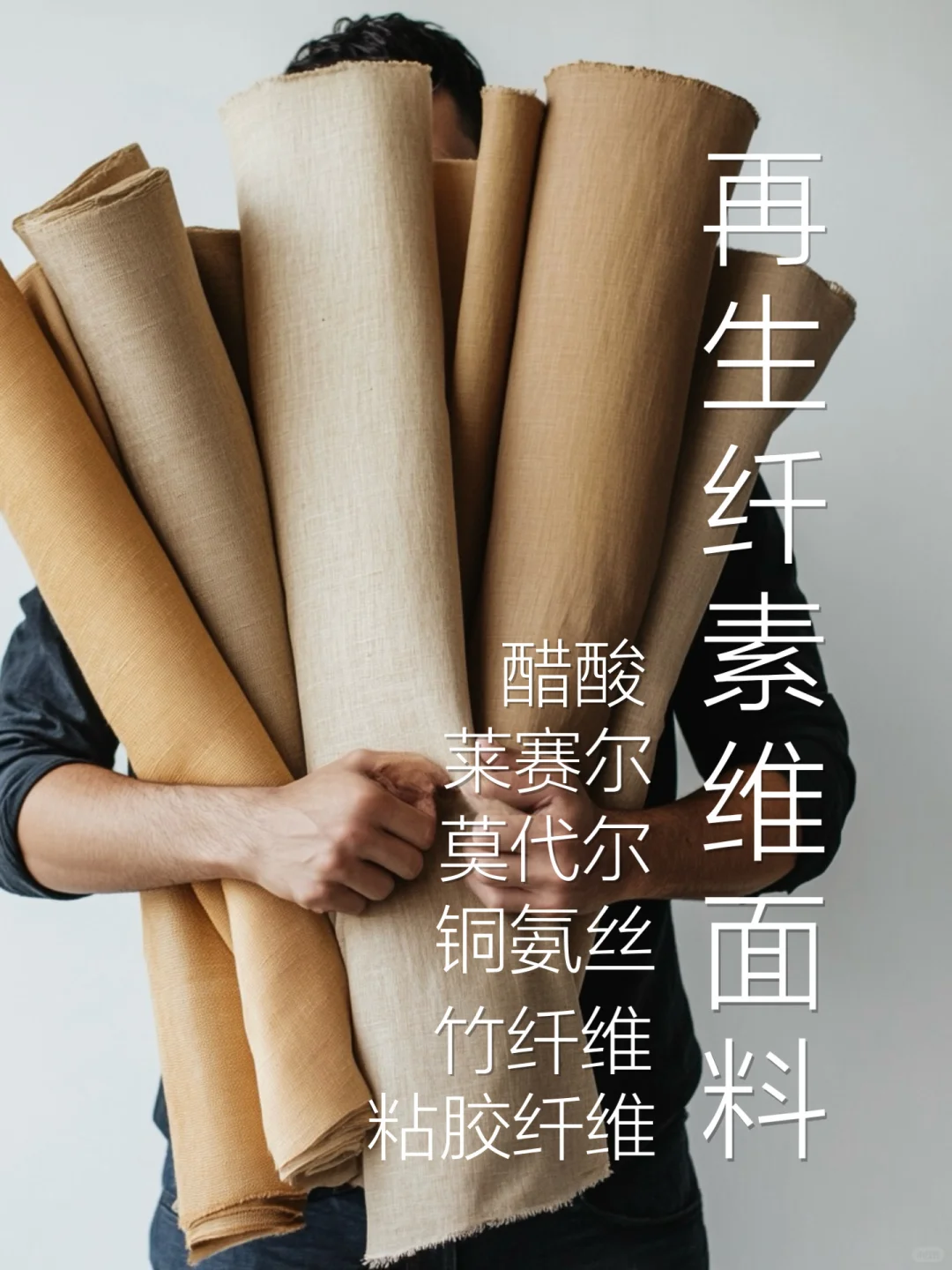 再生纤维素面料介绍大全