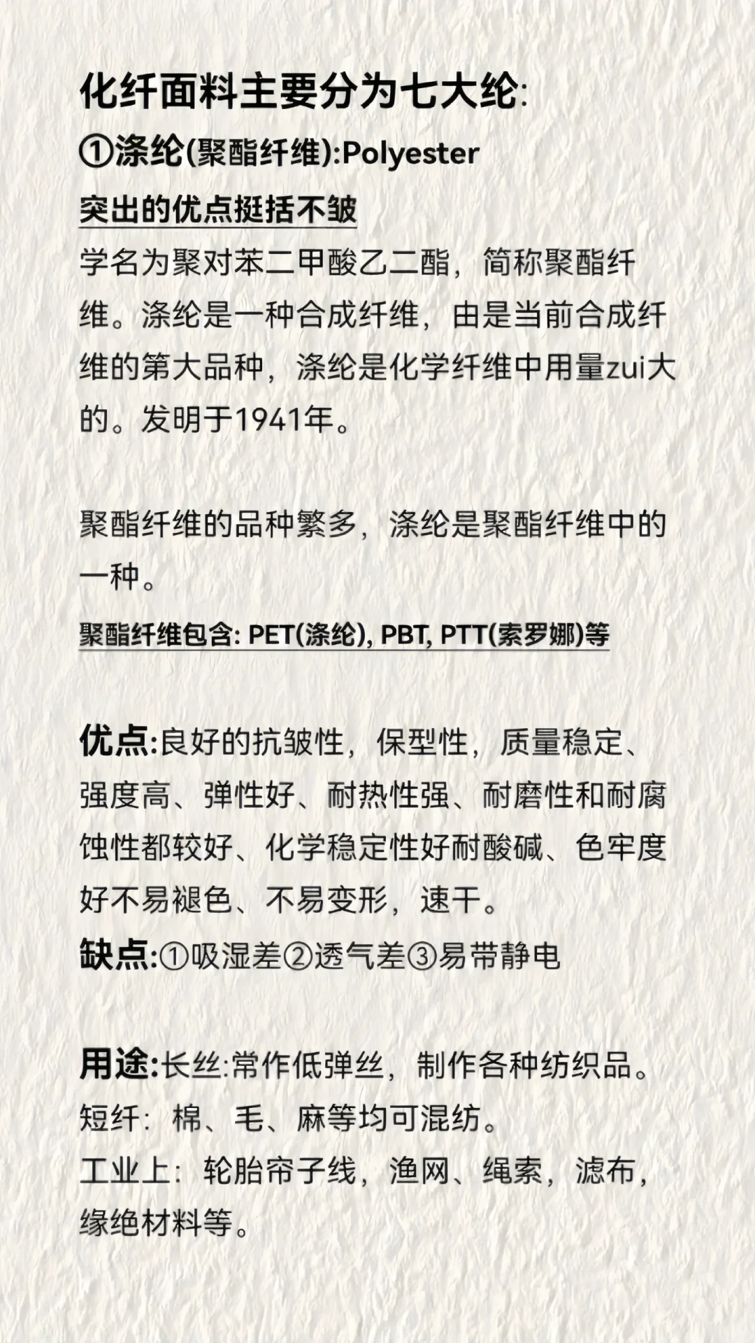 服装面料材质分类全(上)—合成纤维面料