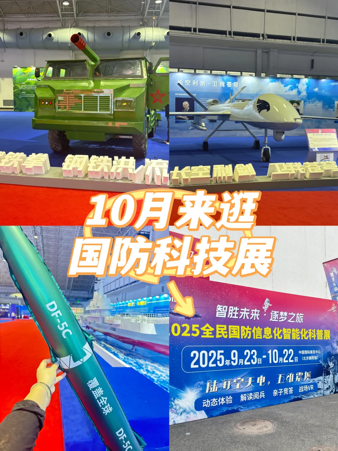 10月最值得带娃逛的国防科技展！