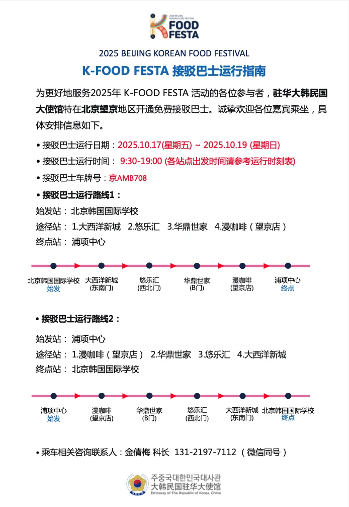 ??使馆邀你来?美食文化节10.17-19