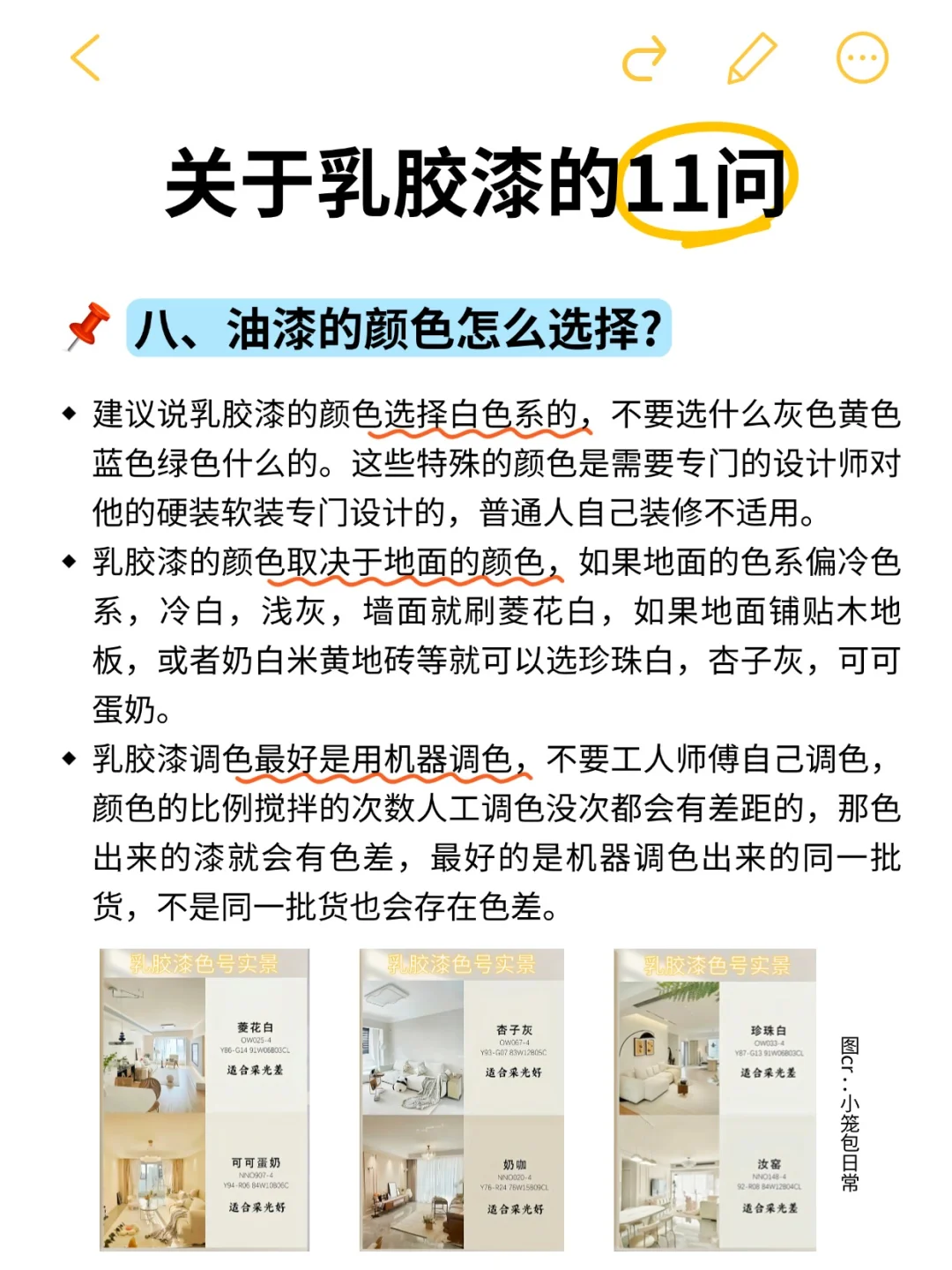 乳胶漆选购指南｜看完11个问题帮你成功避坑