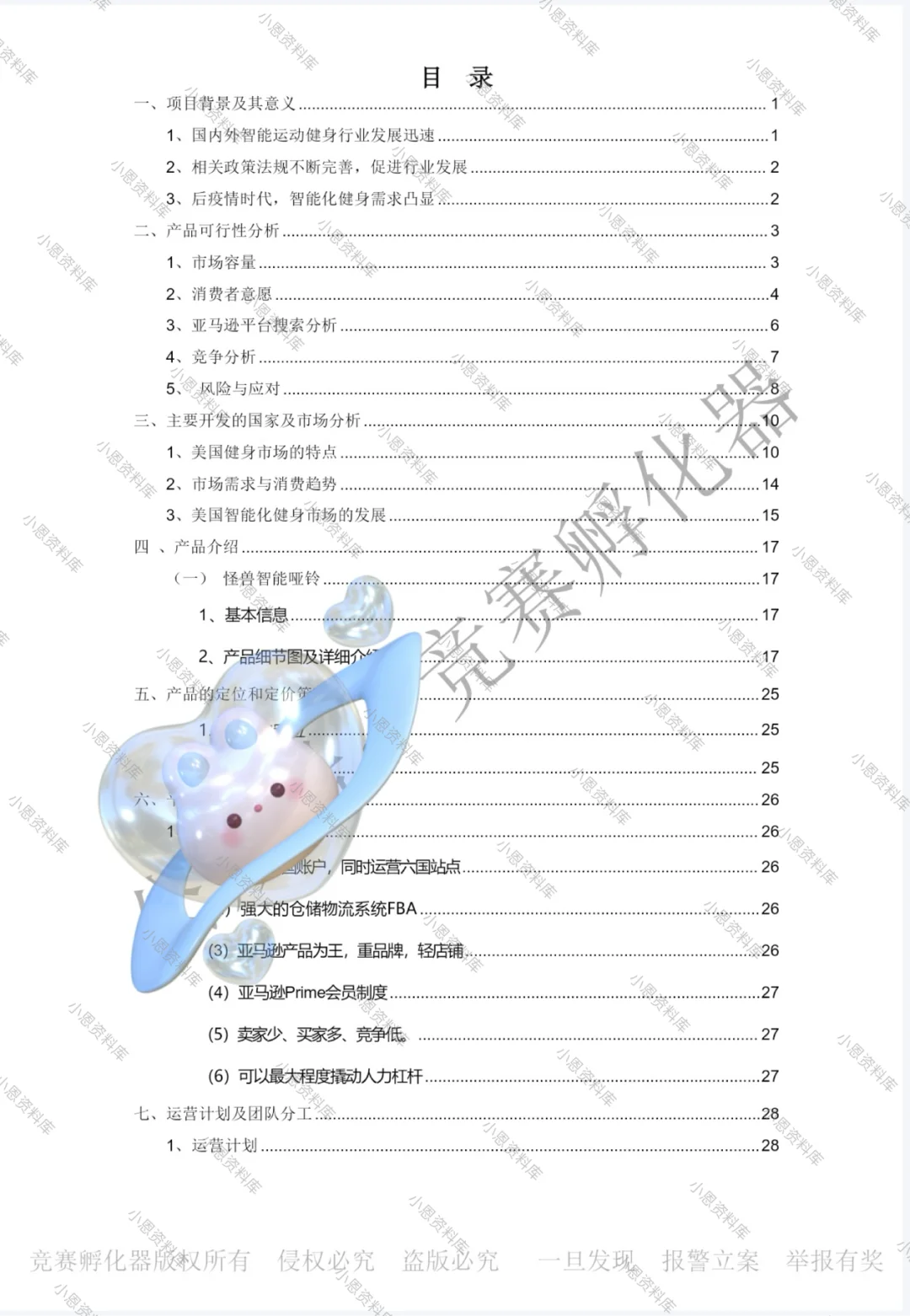 商挑跨境电商 颜值立法杯 国一精英赛作品