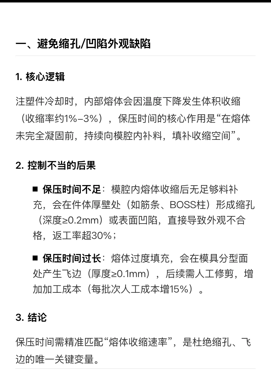 注塑过程中保压时间的控制为何重要？
