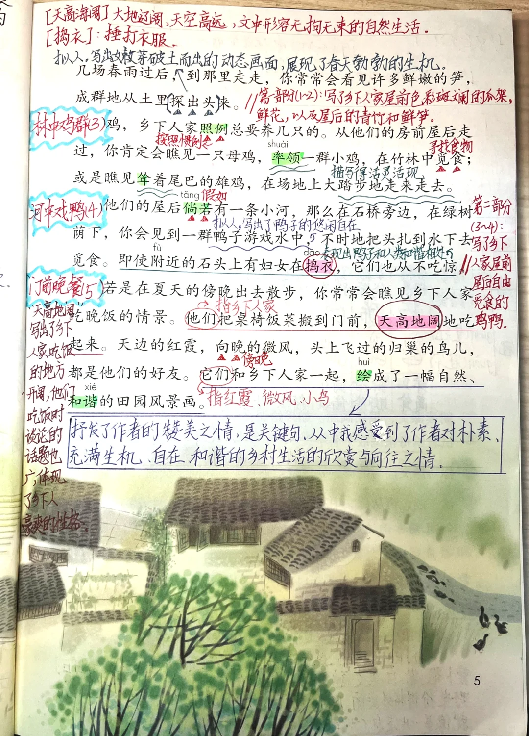 四年级下册语文第2课《乡下人家》备课笔记