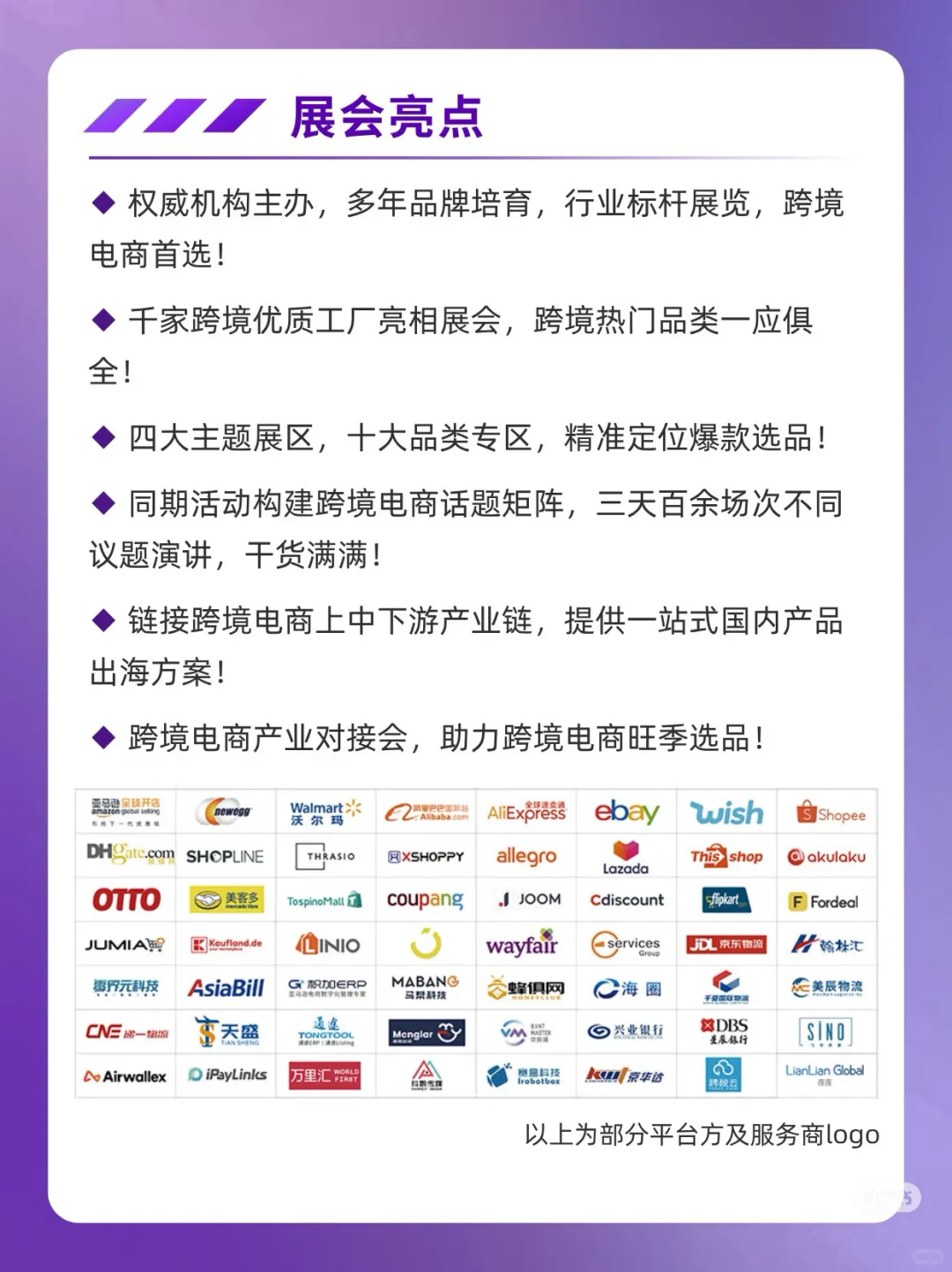 深圳跨境电商交易会免费门票