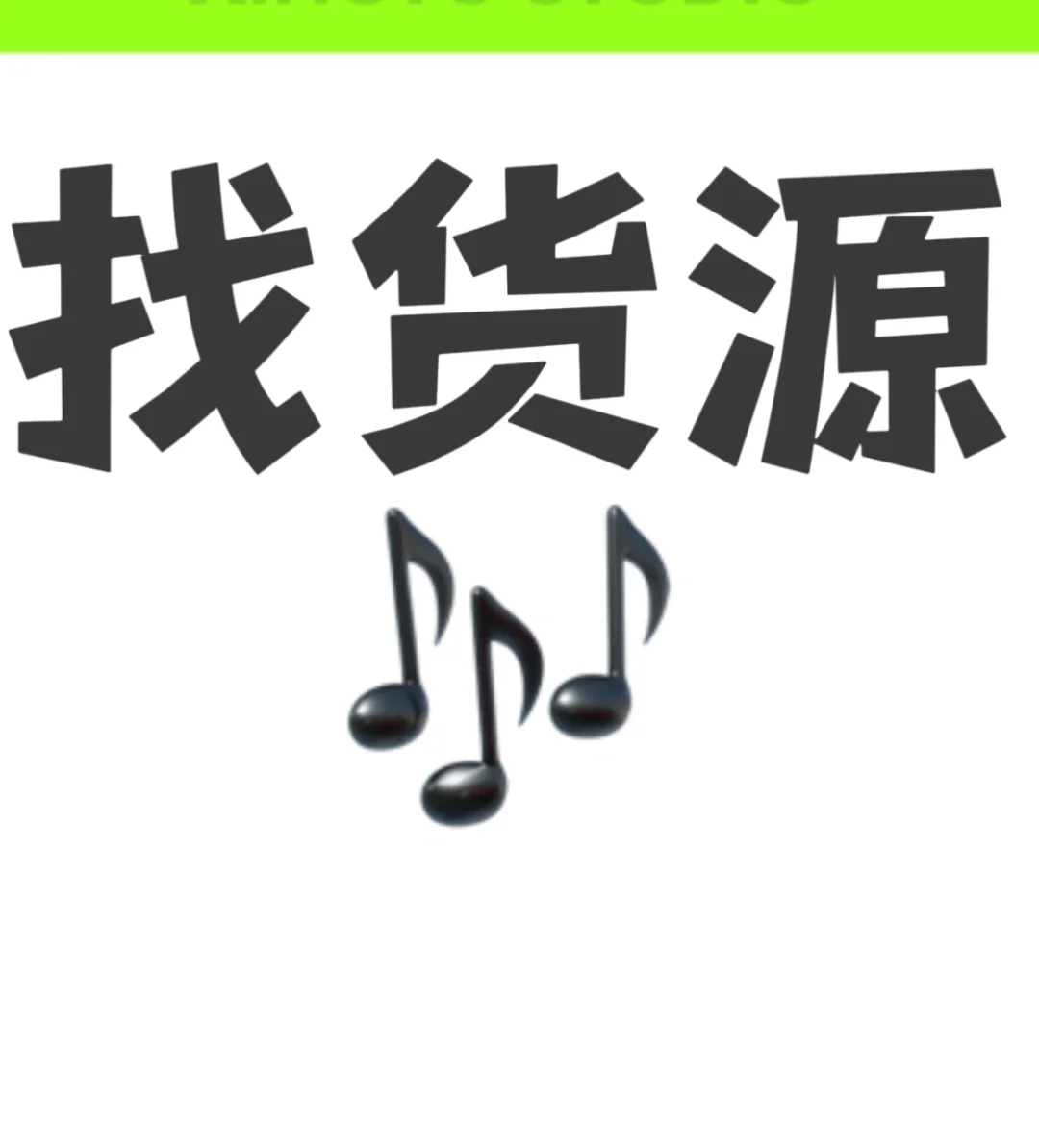 柔板印刷机（寻货源）