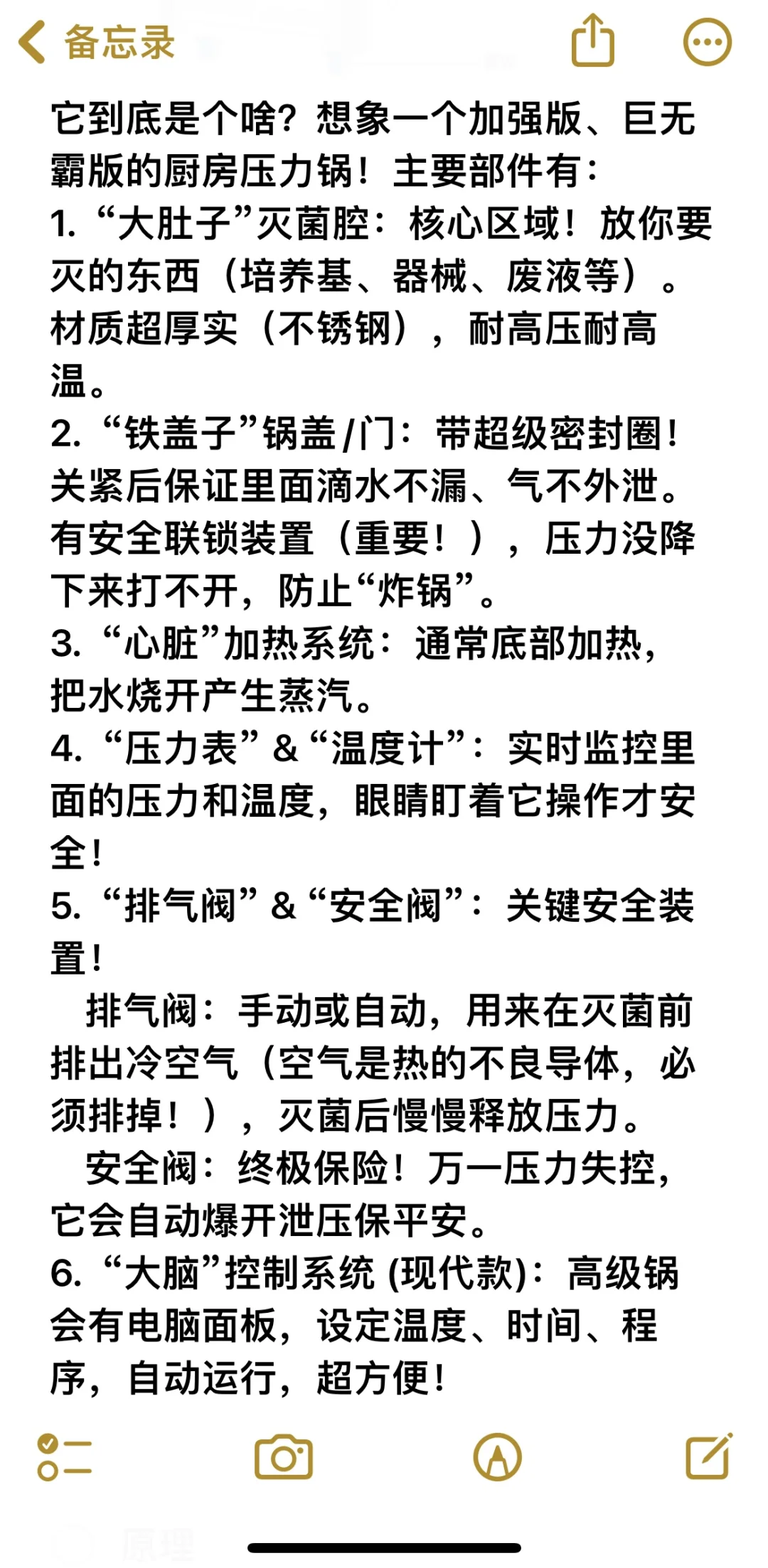 研一实验笔记(三)高压灭菌锅！