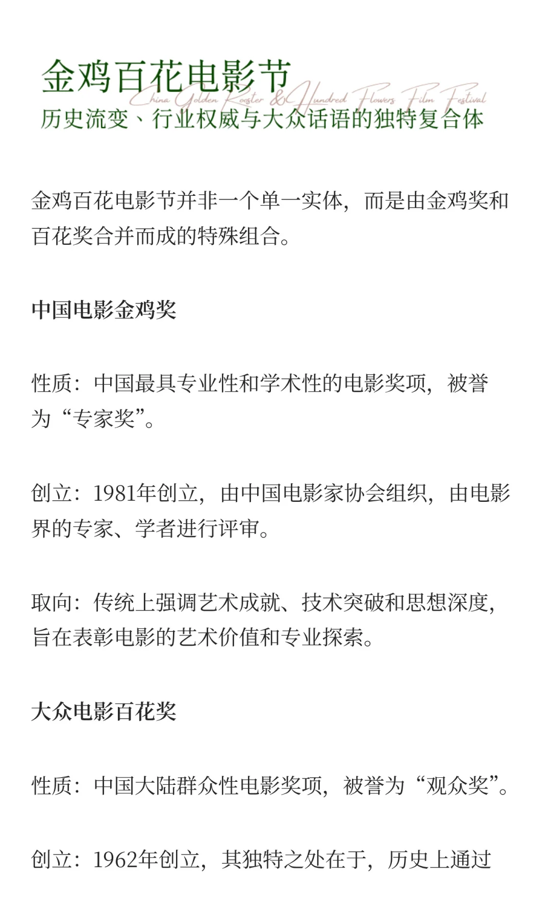 中国电影节展超深度科普!