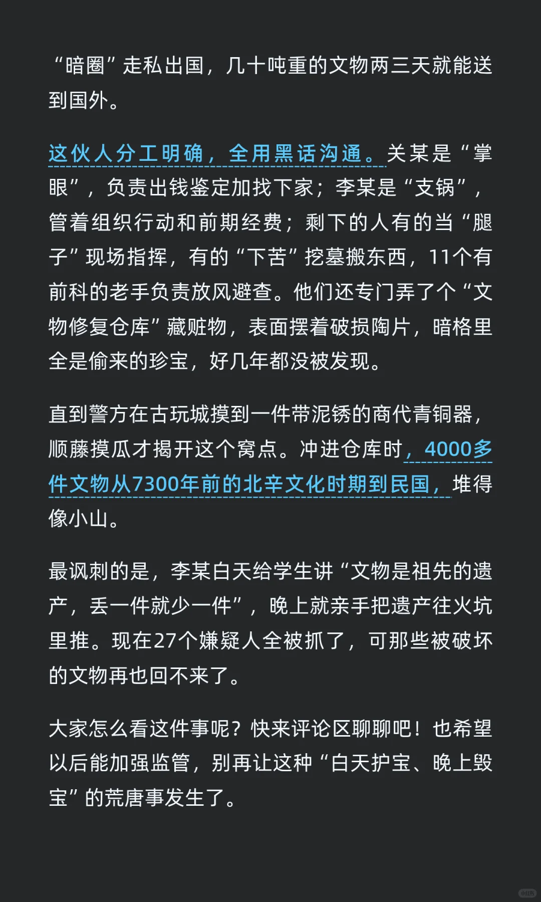 多名“考古学家”白天考古晚上盗墓