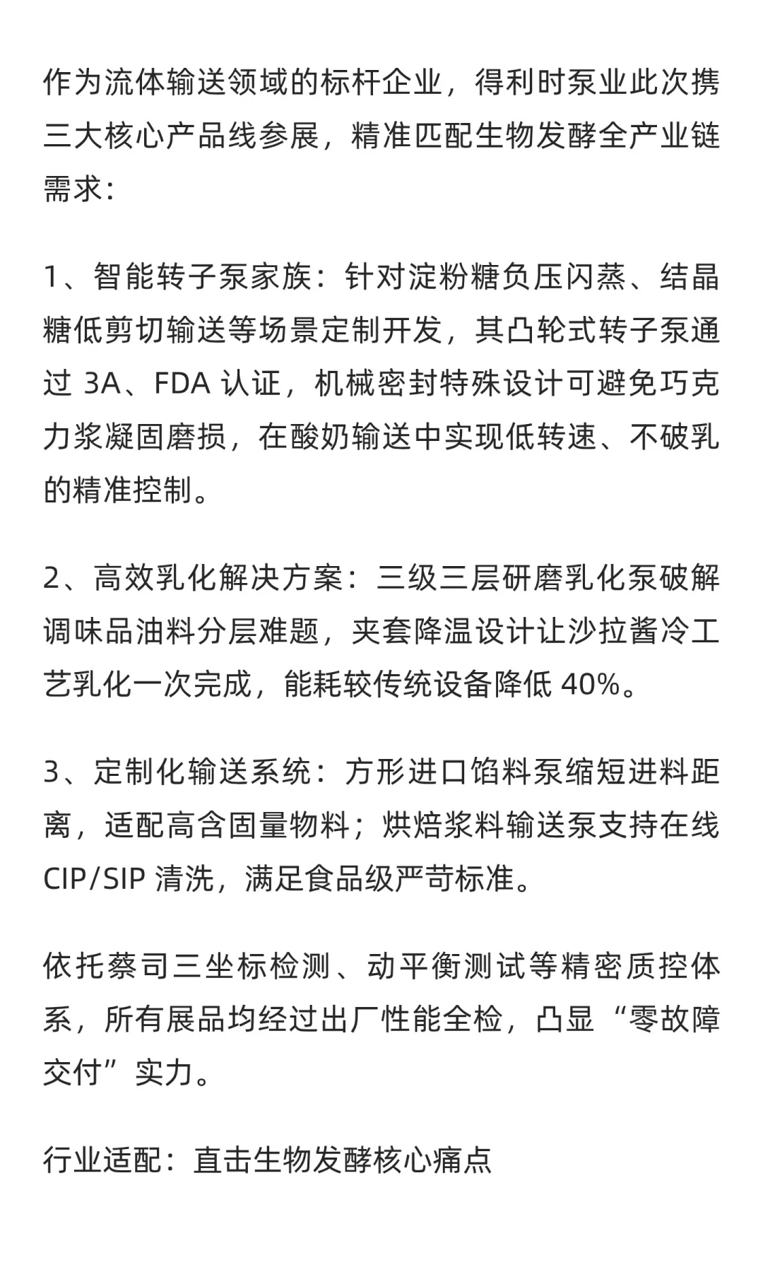 宁波得利时泵业盛装亮相2026济南生物发酵展