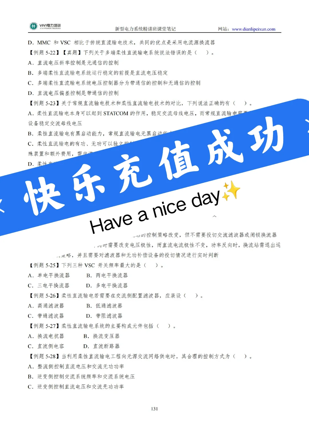 国网研究生《新型电力系统》学什么