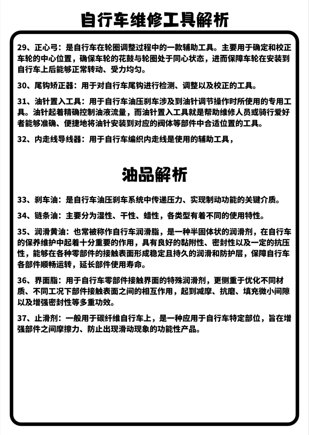 自行车维修工具图鉴（低端版）