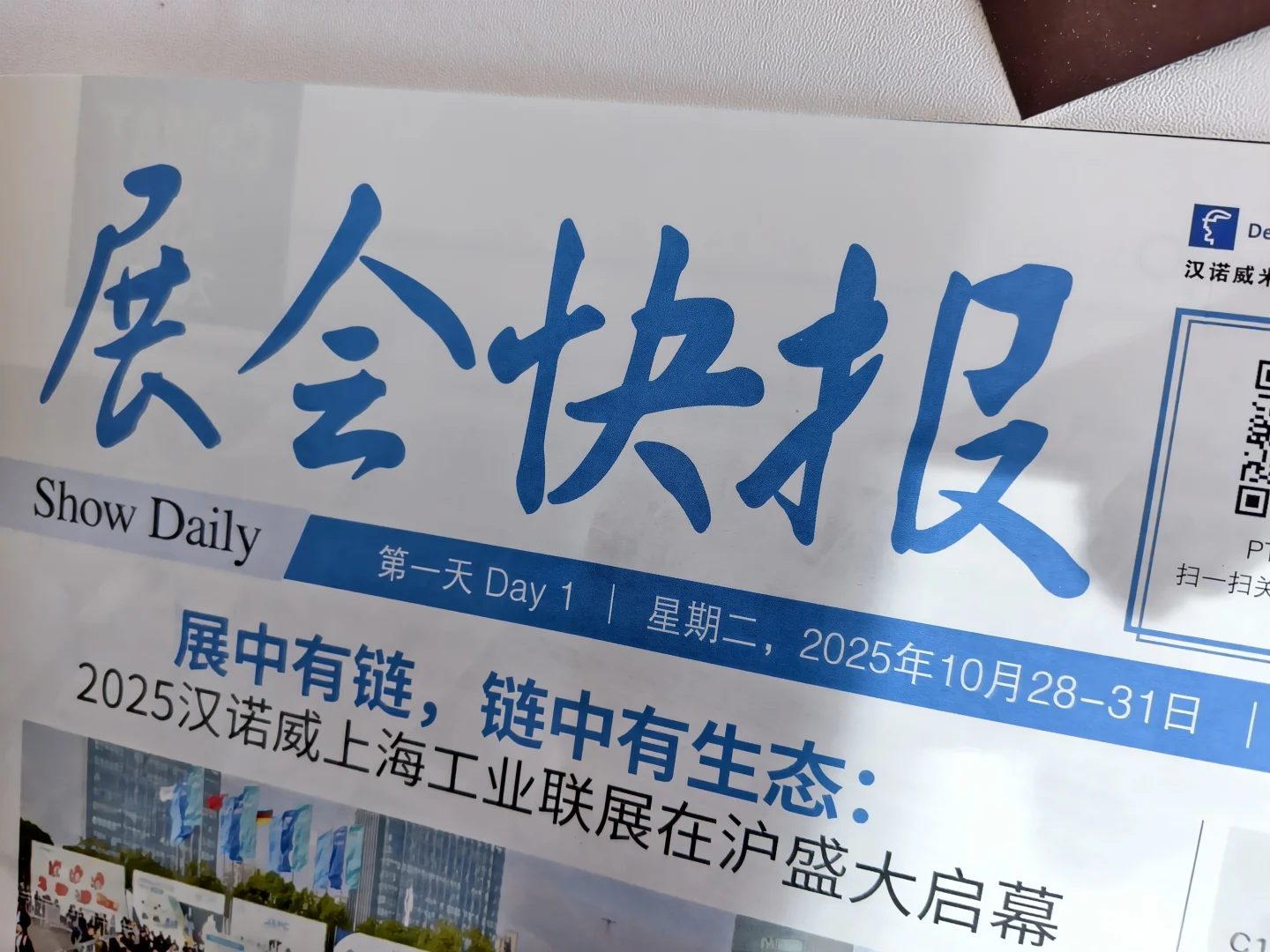 2025汉诺威上海工业联展开始啦