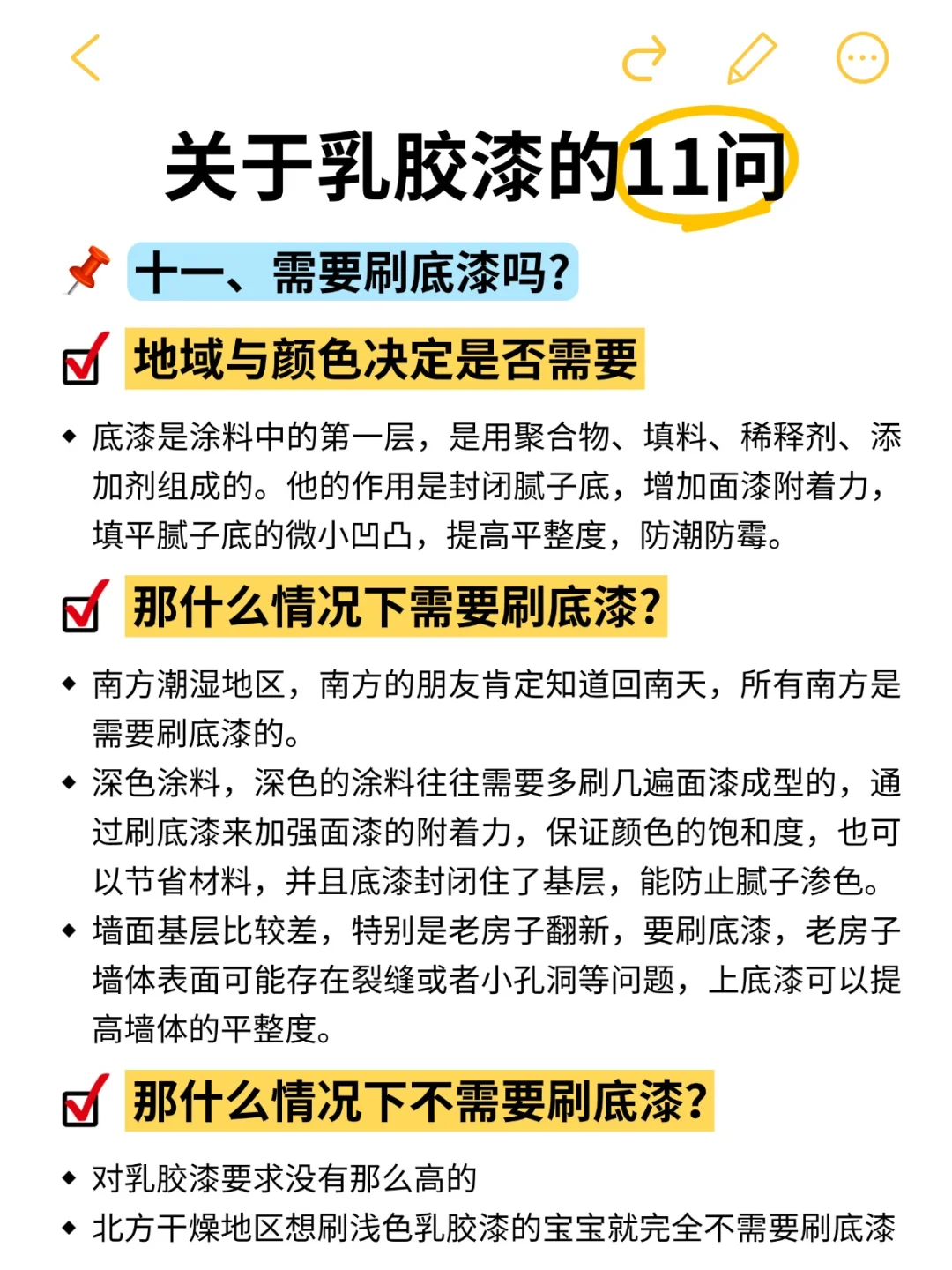 乳胶漆选购指南｜看完11个问题帮你成功避坑