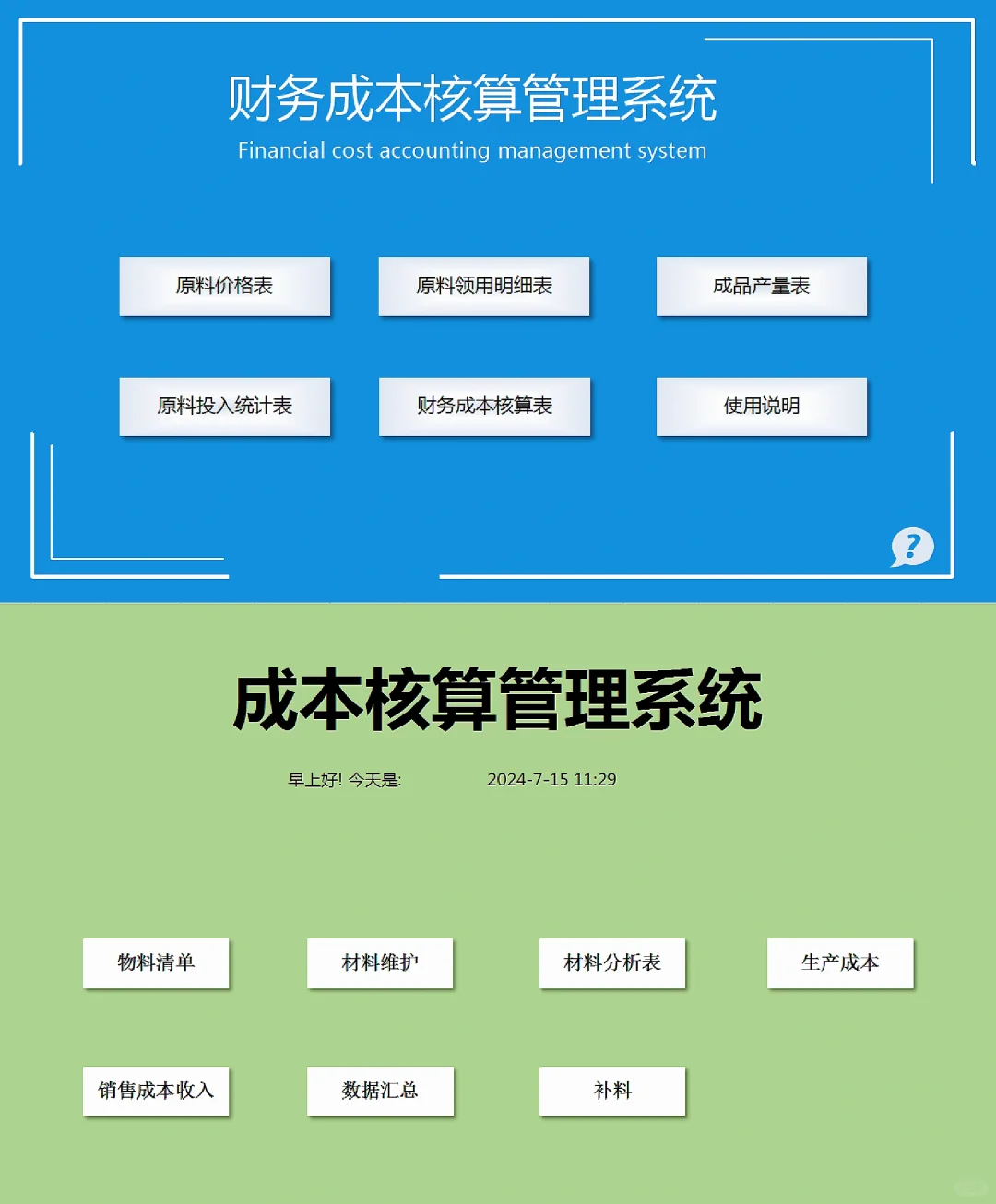 熬了两夜，总算把成本核算打磨成了Excel表