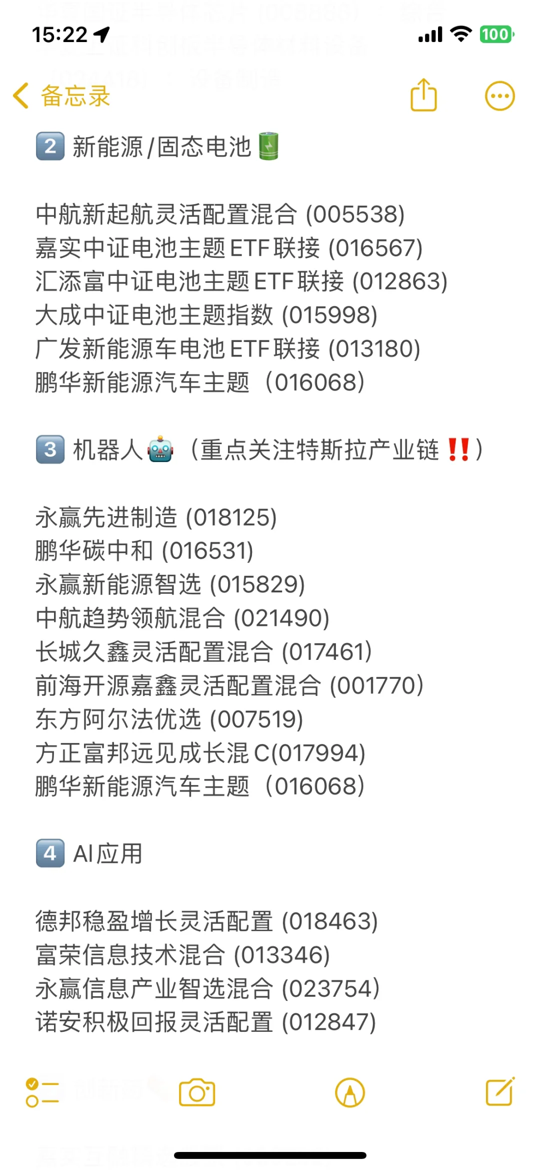 四季度热门板块整理??