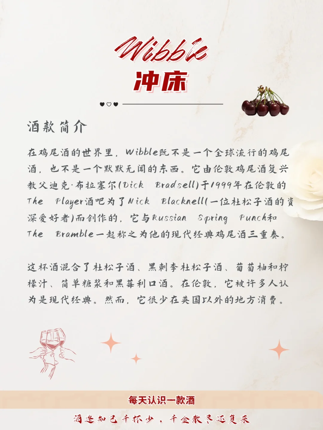 冲床?：一杯流行与英国的现代经典鸡尾酒