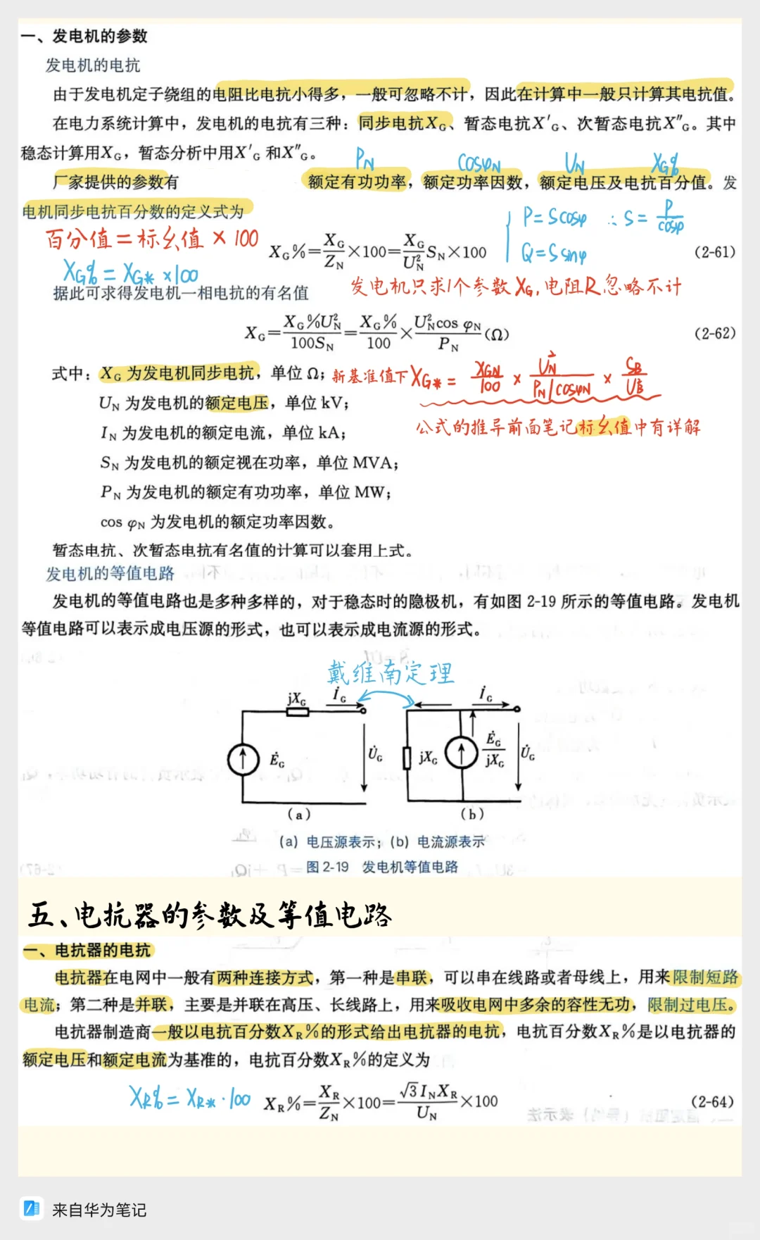 ?【电力系统分析第二章保姆级总结】