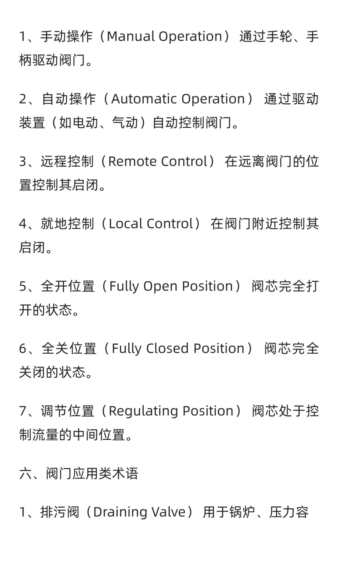 阀门的专用术语有哪些？标光议阀