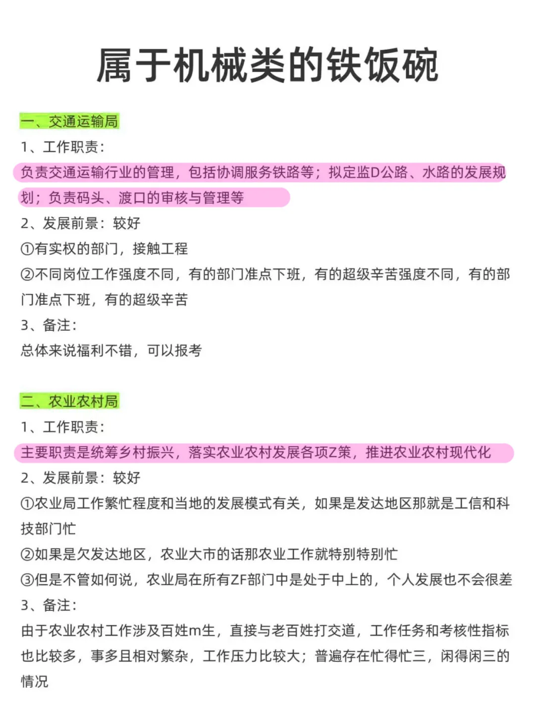 机械类的同学千万别把路走窄了!