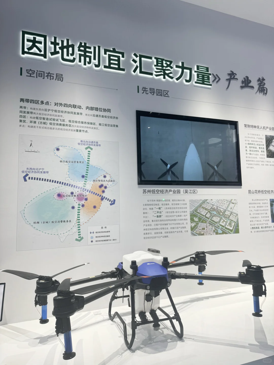 全国首个低空经济展示馆