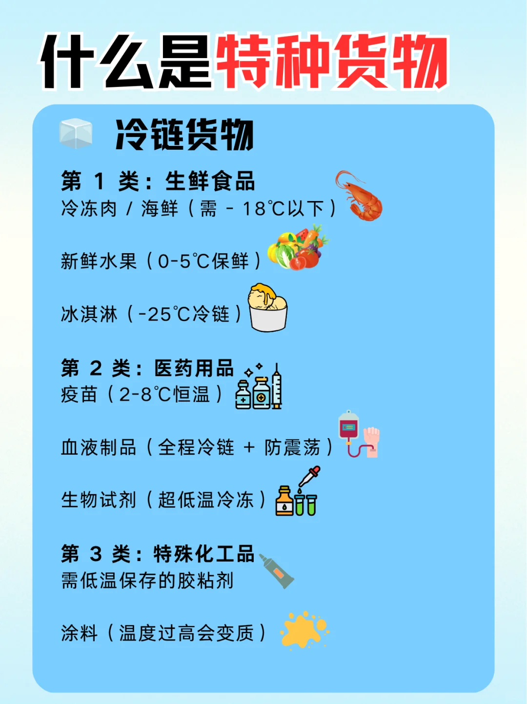 这些都属于特种货物！运输前必看分类