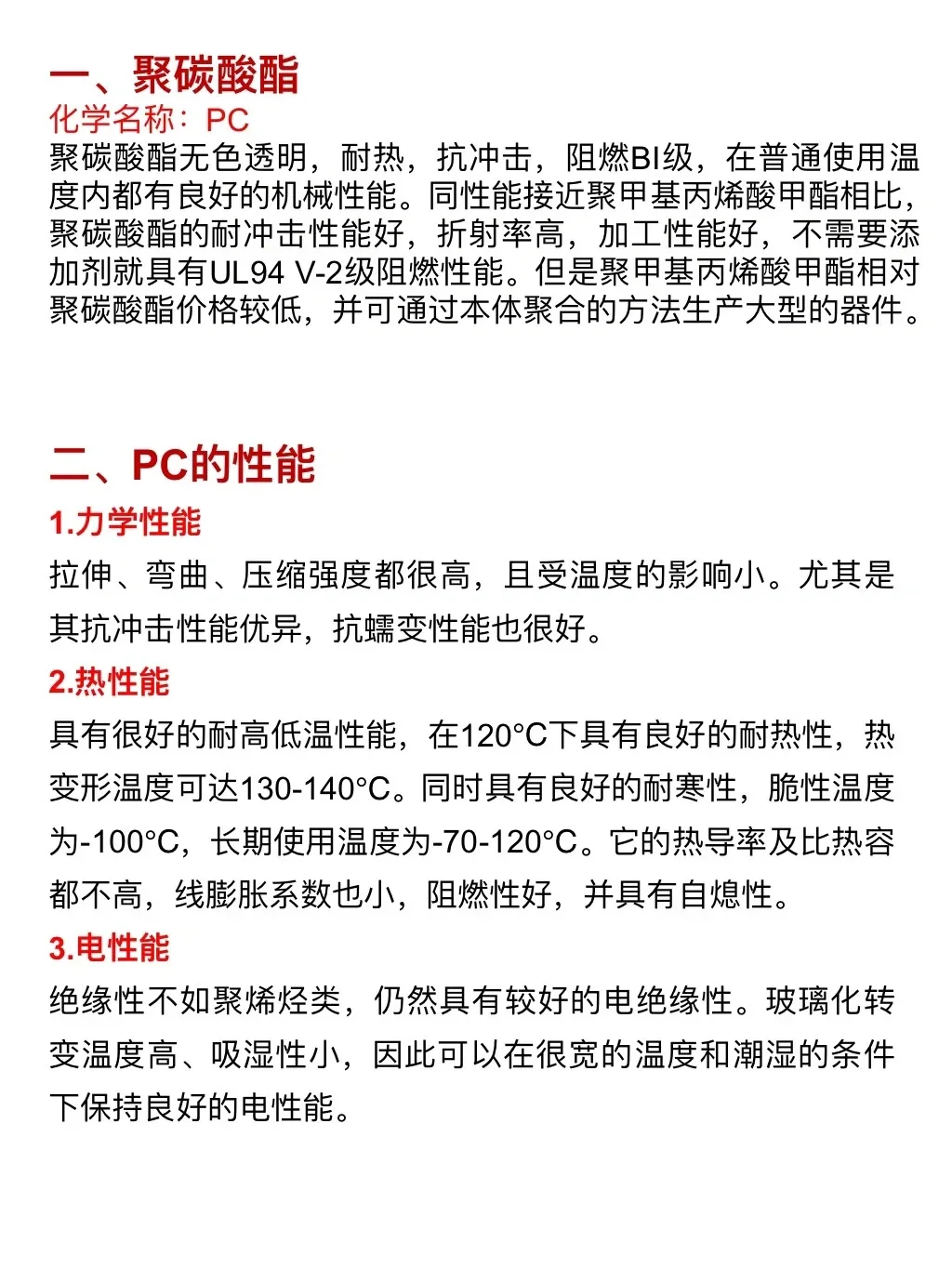 每天认识一种塑胶原料（第四期）