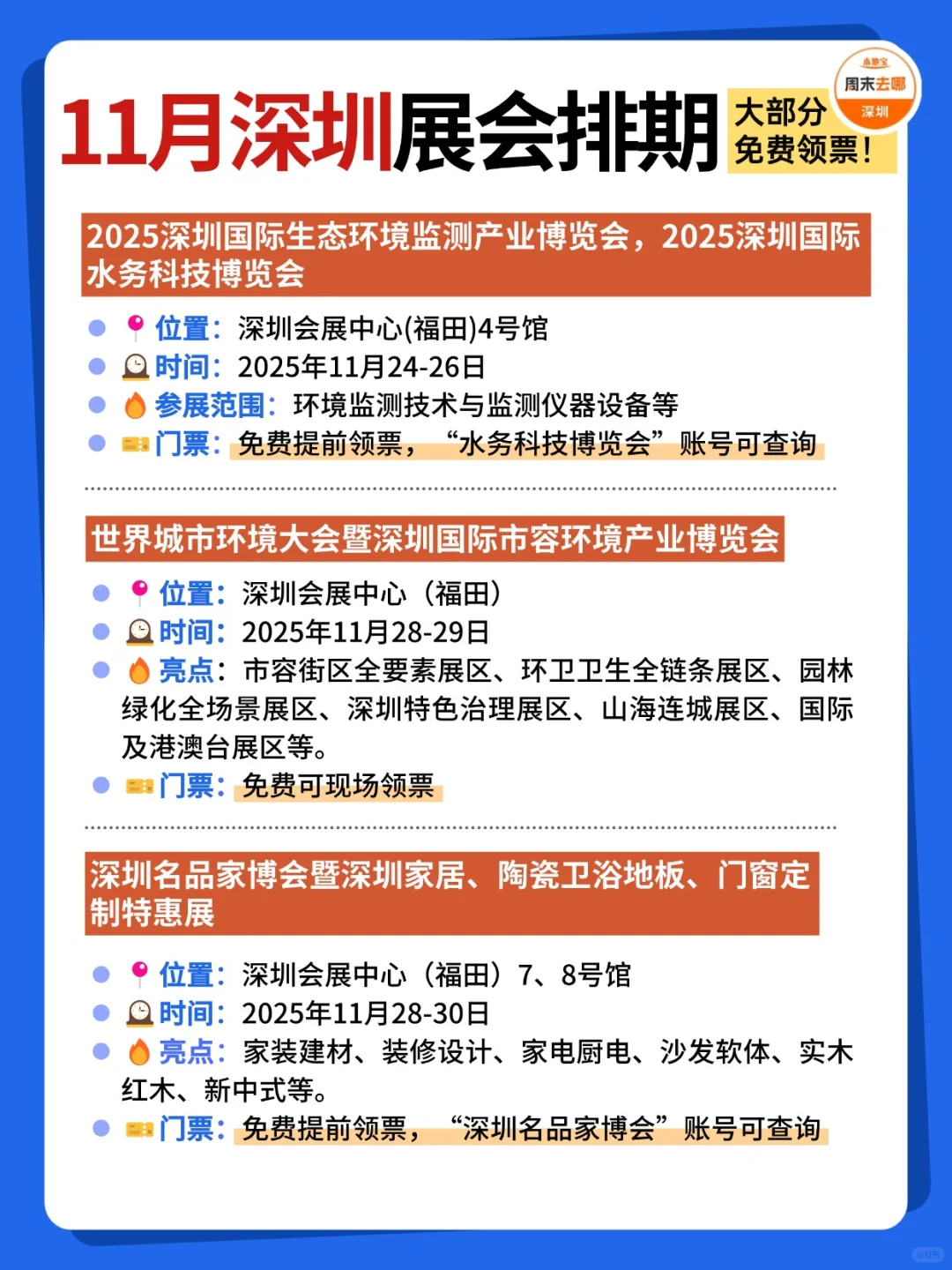 好多免费?深圳11月展会排期时间表