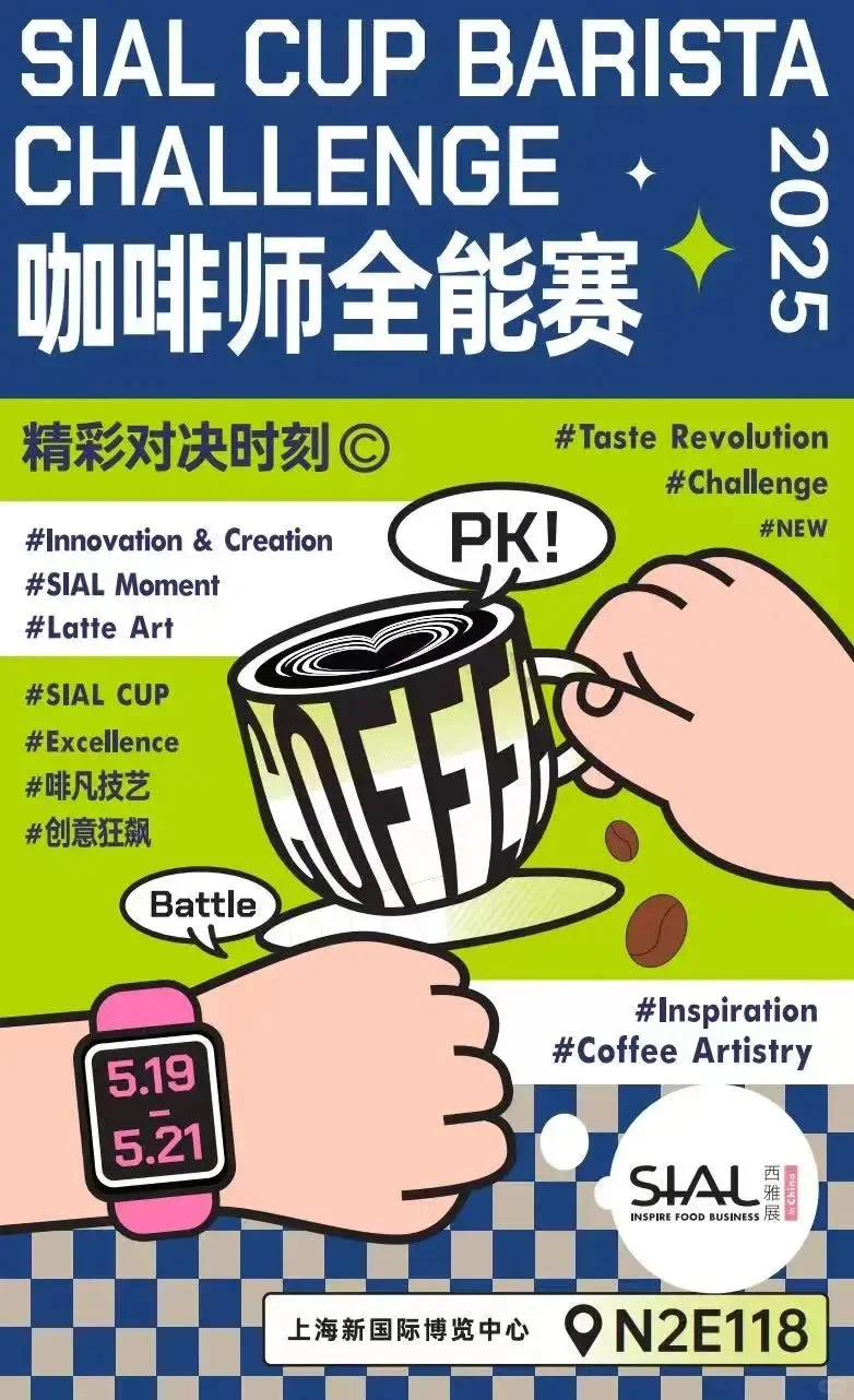 SIAL西雅展上海|今日开幕?