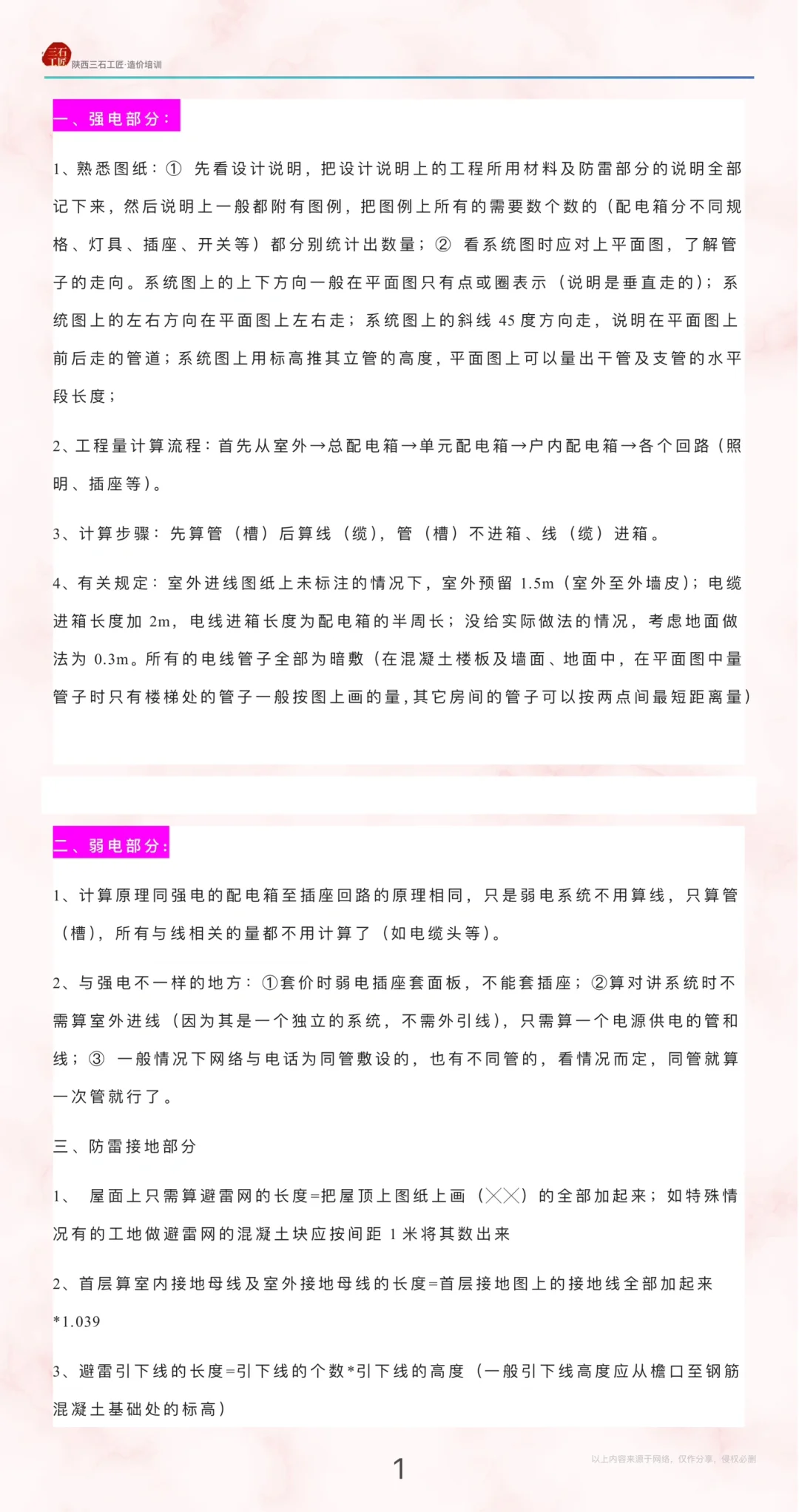 【手工算量】电气工程（强电、弱电及防雷接地