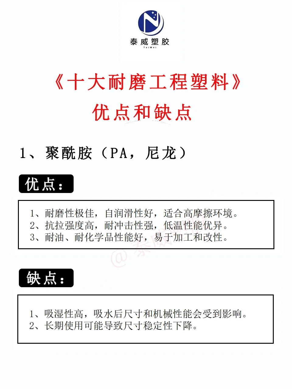 【建议收藏】十大耐磨工程塑料的优点和缺点