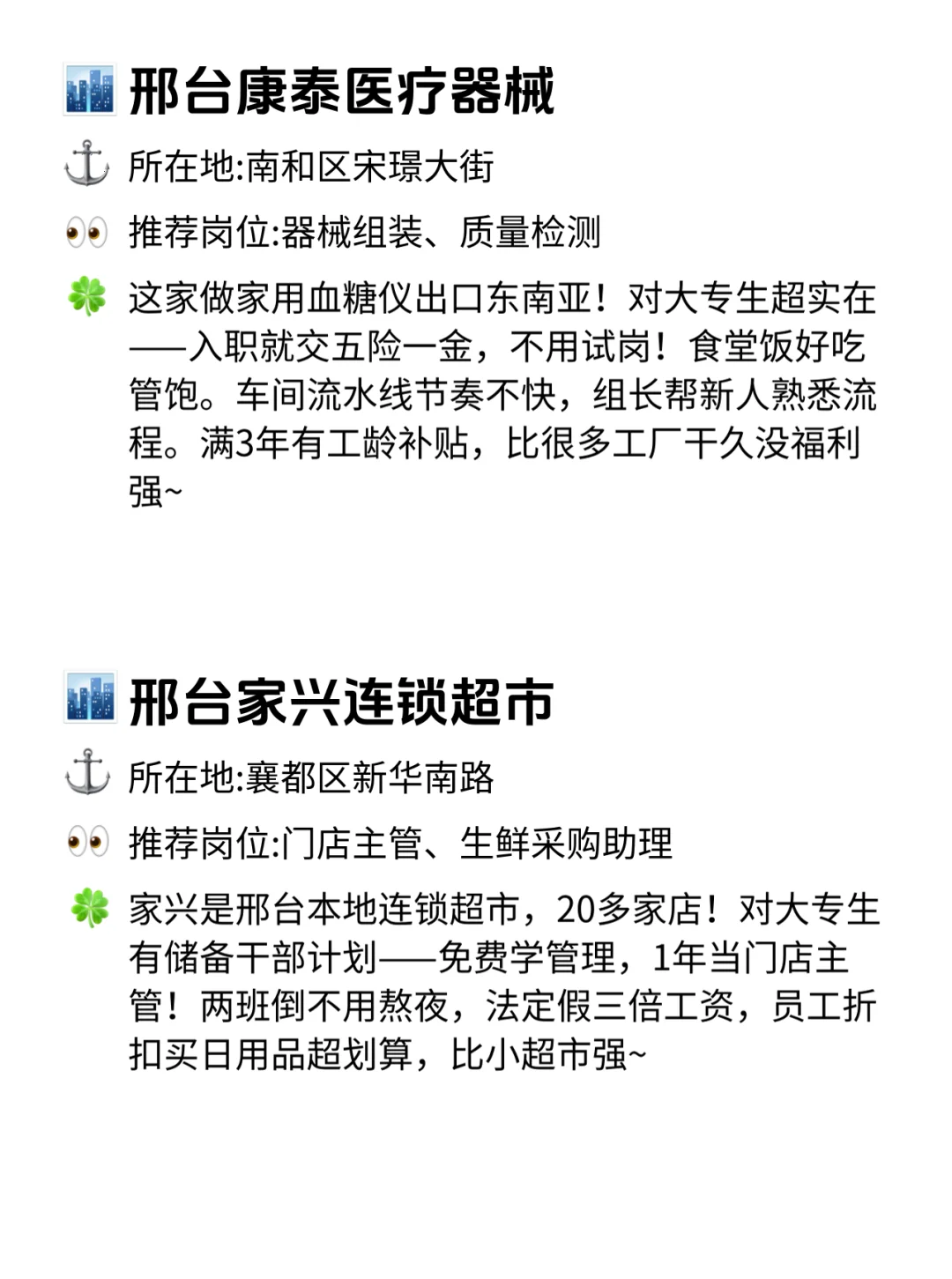 邢台大专生狂喜!12家不卡学历的神仙公司?