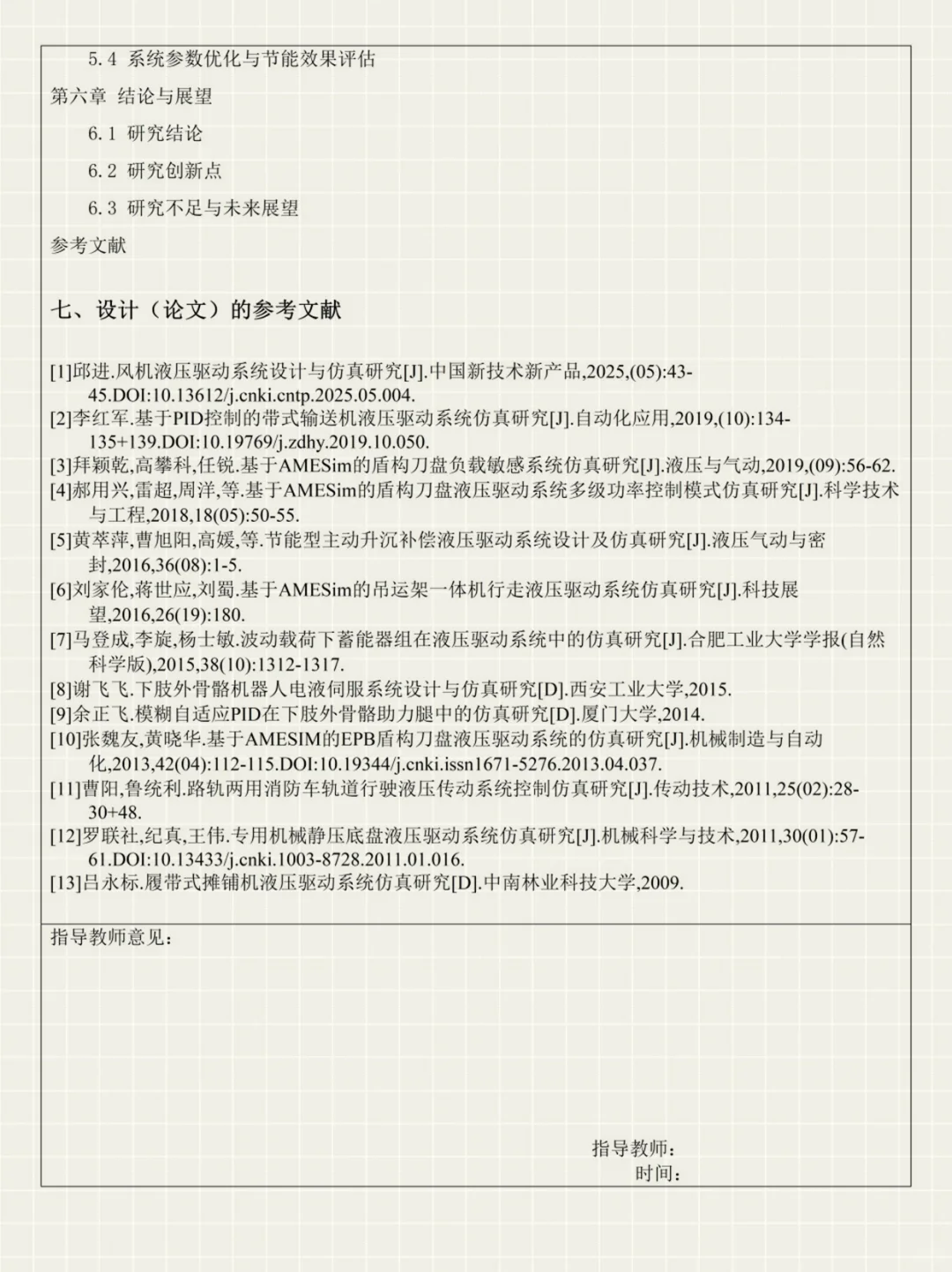 机械工程专业毕业论文开题报告