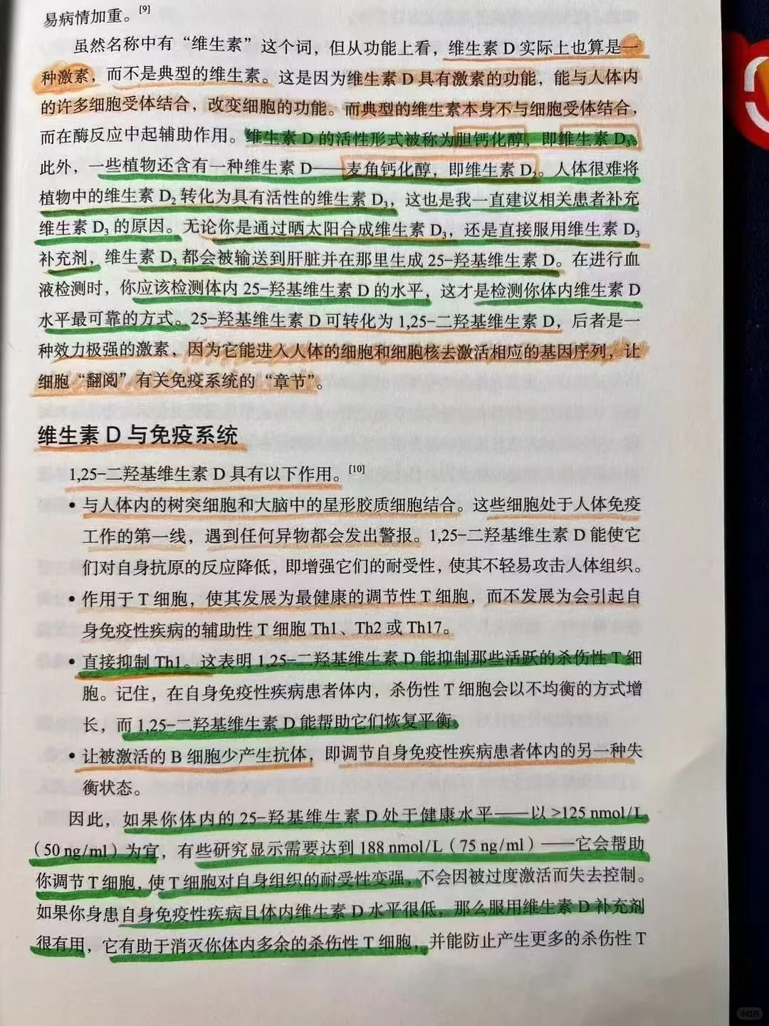 姐妹，25羟维生素D请上60