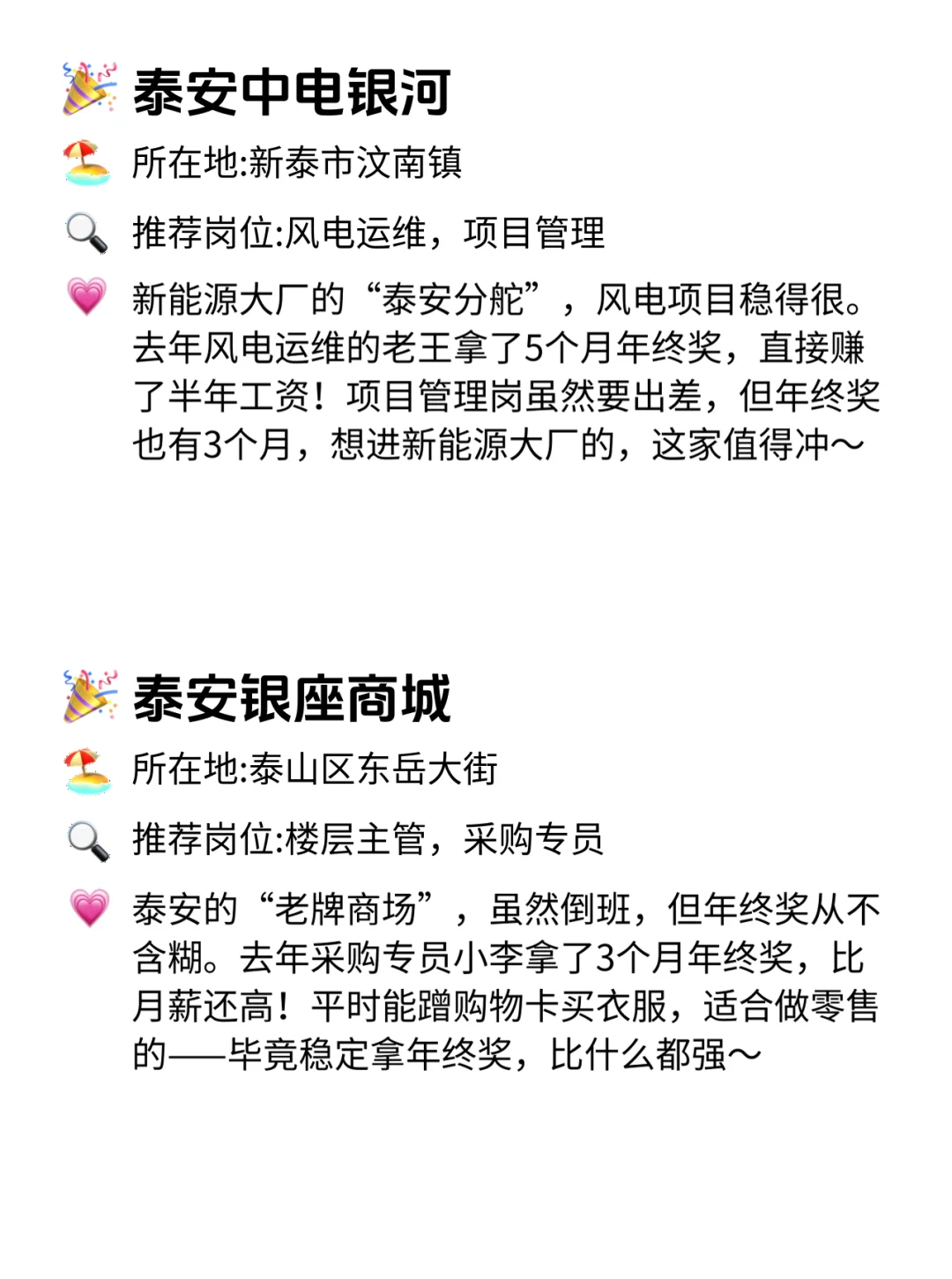 泰安宝子冲!12家年终奖稳到哭的公司?