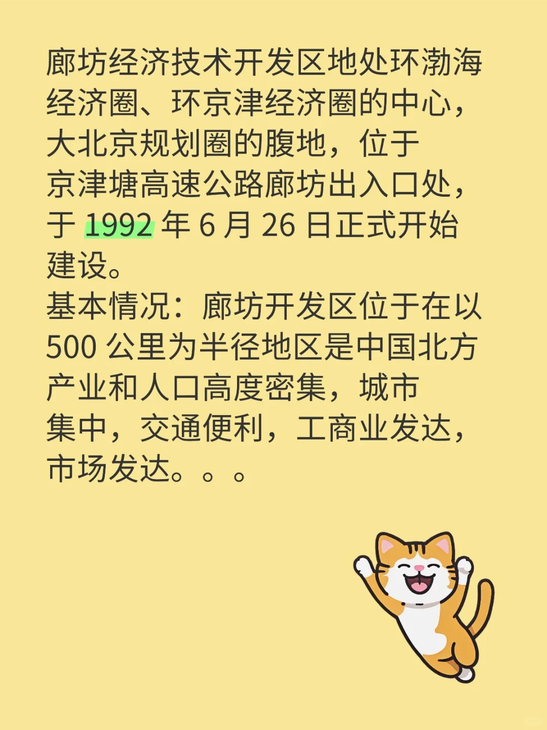 廊坊开发区区情