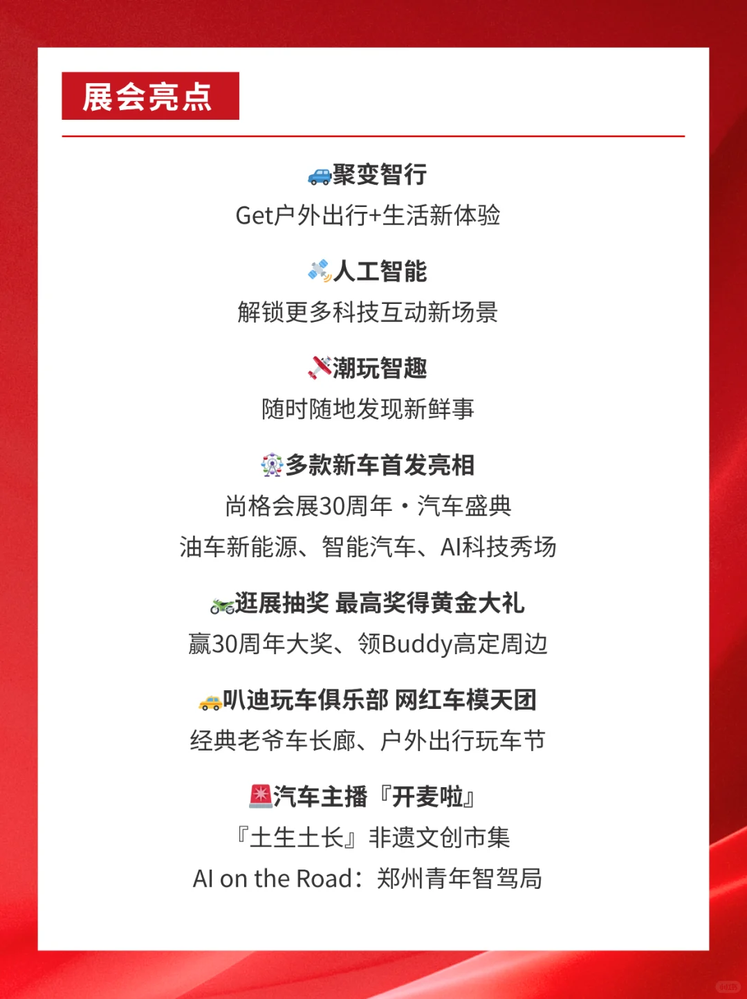 郑州国际车展即将开幕,逛展攻略请查收