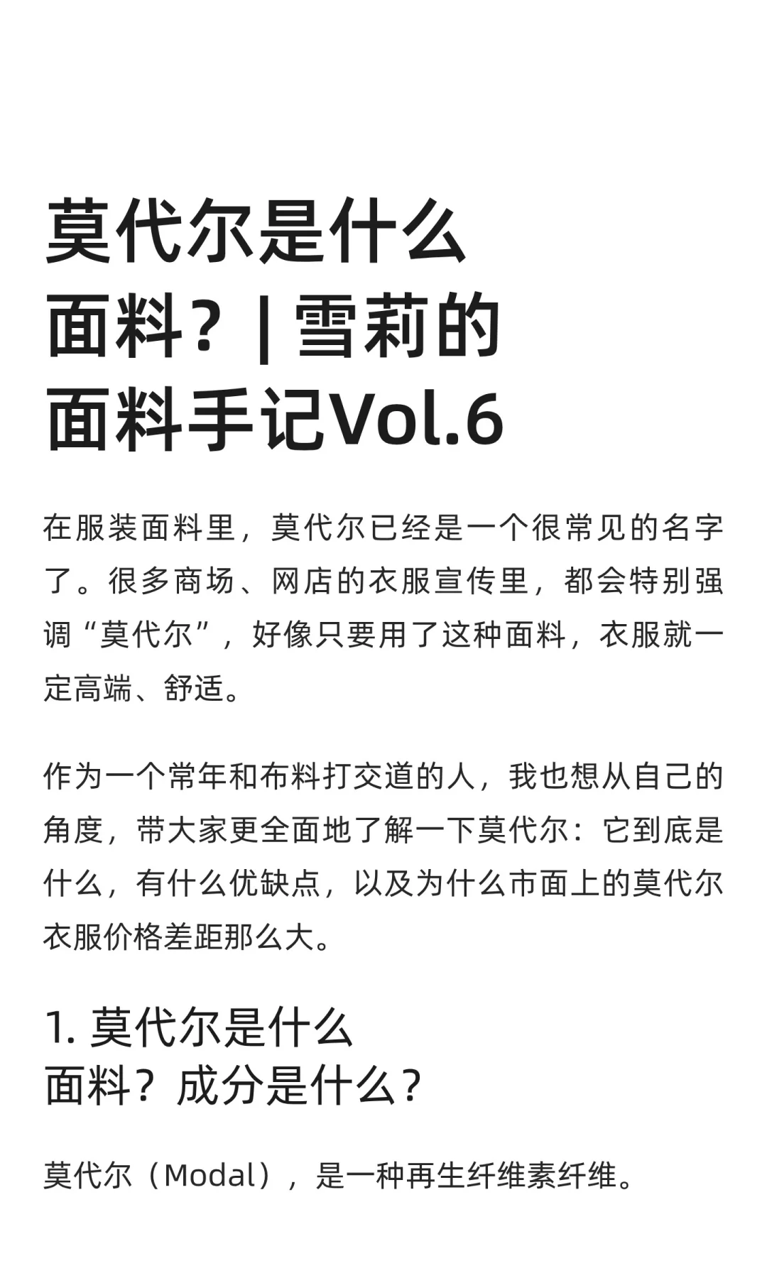 莫代尔是什么面料?