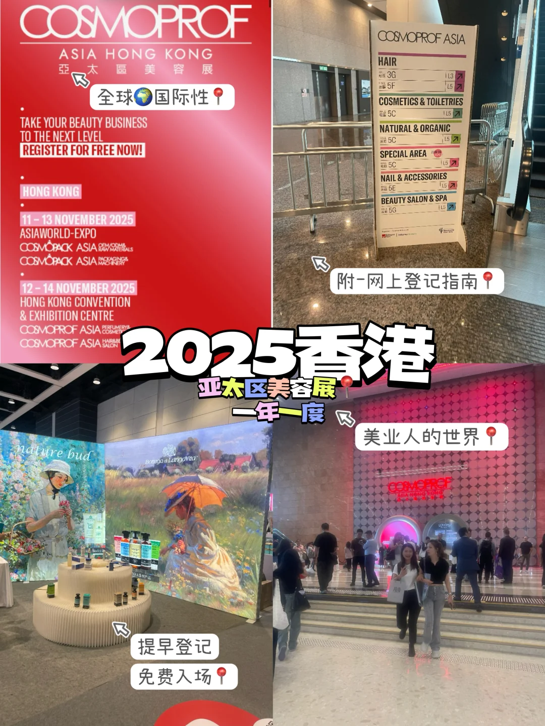 香港??2025 亚太区美容展 美业人的宝藏